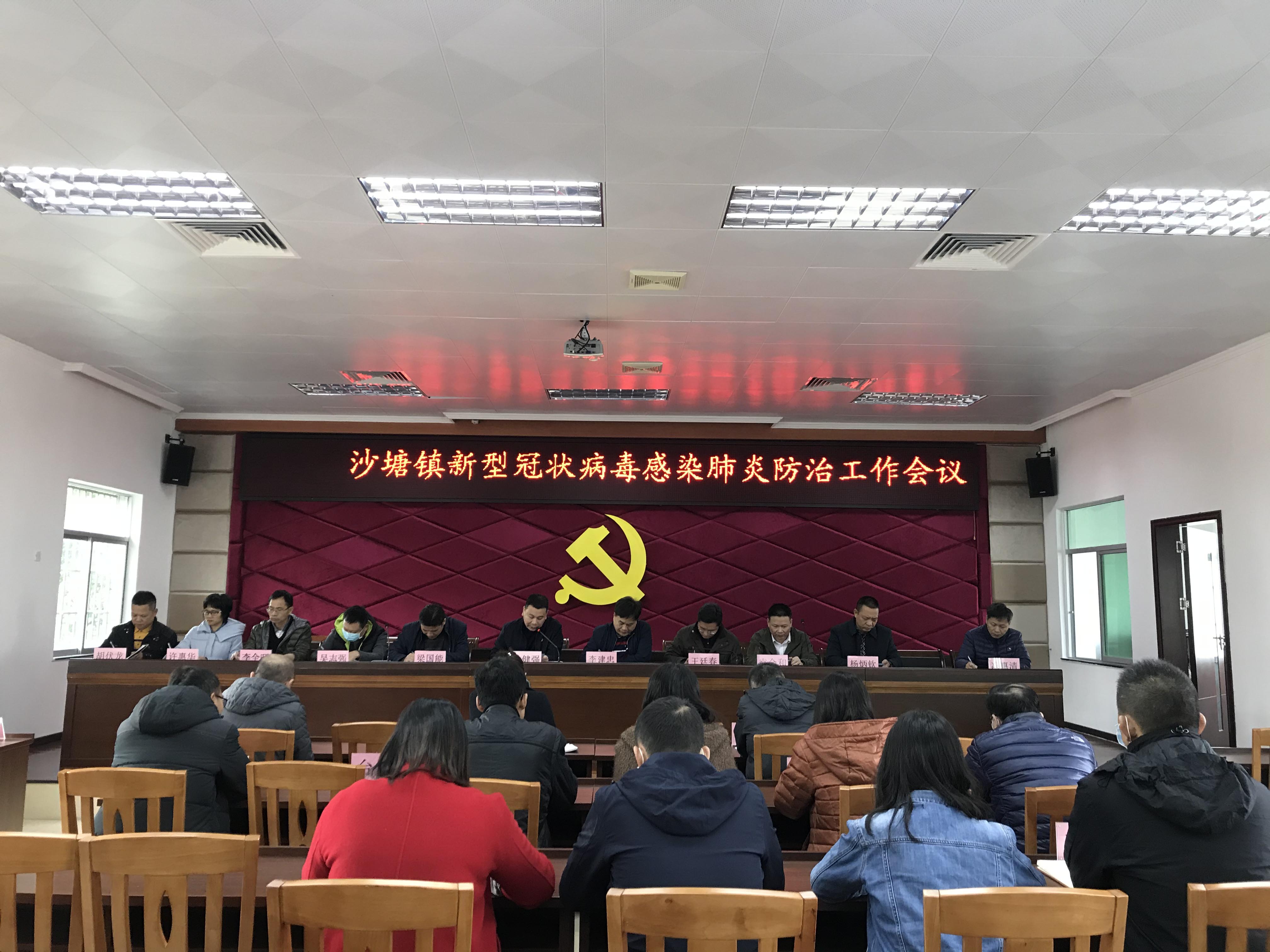 沙塘镇召集召开防治工作会议.jpg