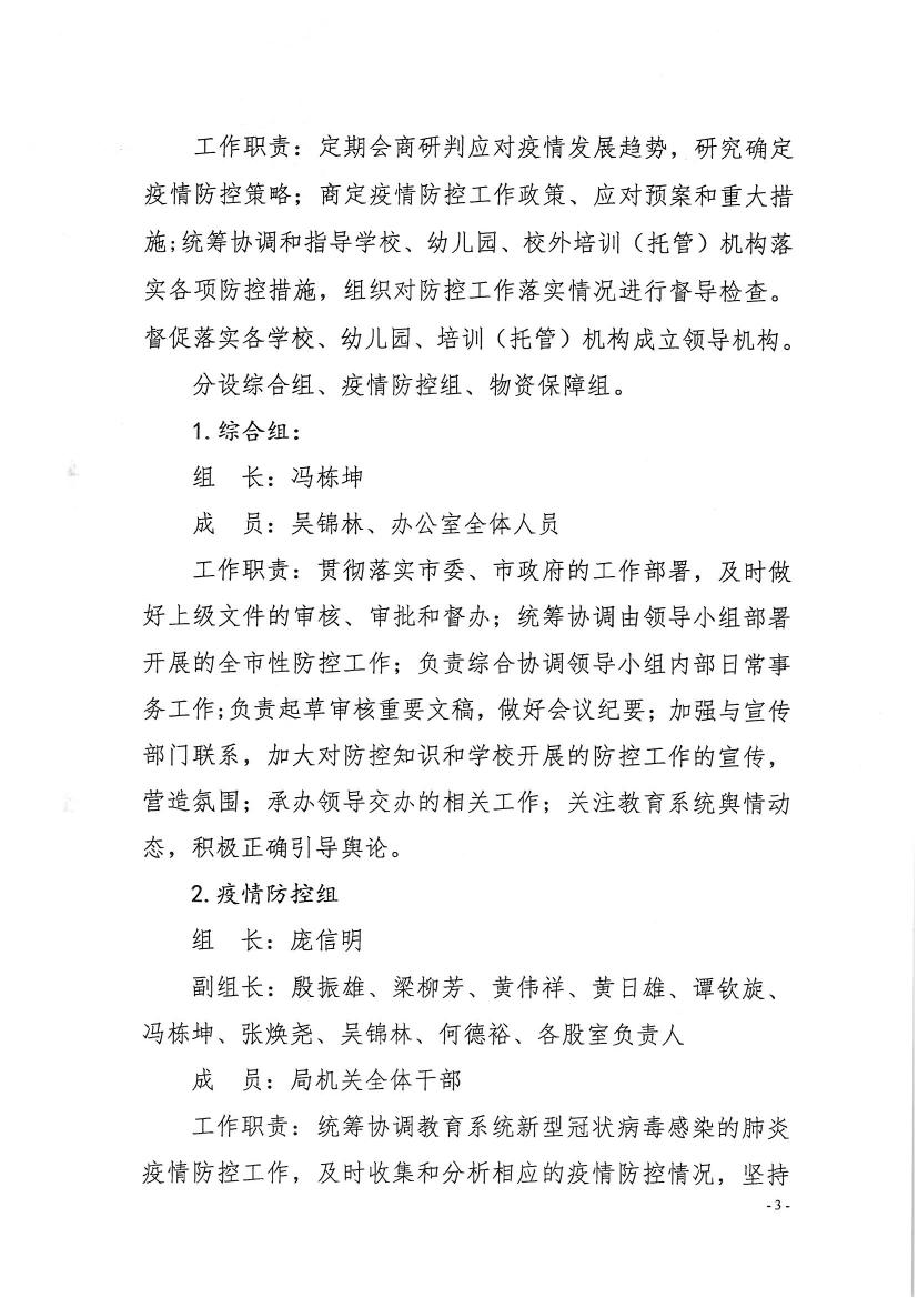 （办公室）开教办〔2020〕8号关于印发《亚星官网
教育系统新型冠状病毒感染的肺炎疫情防控工作方案》的通知0002.jpg