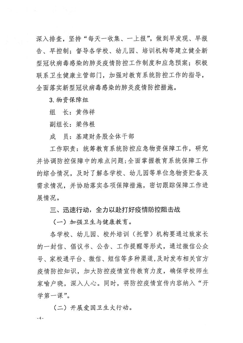 （办公室）开教办〔2020〕8号关于印发《亚星官网
教育系统新型冠状病毒感染的肺炎疫情防控工作方案》的通知0003.jpg
