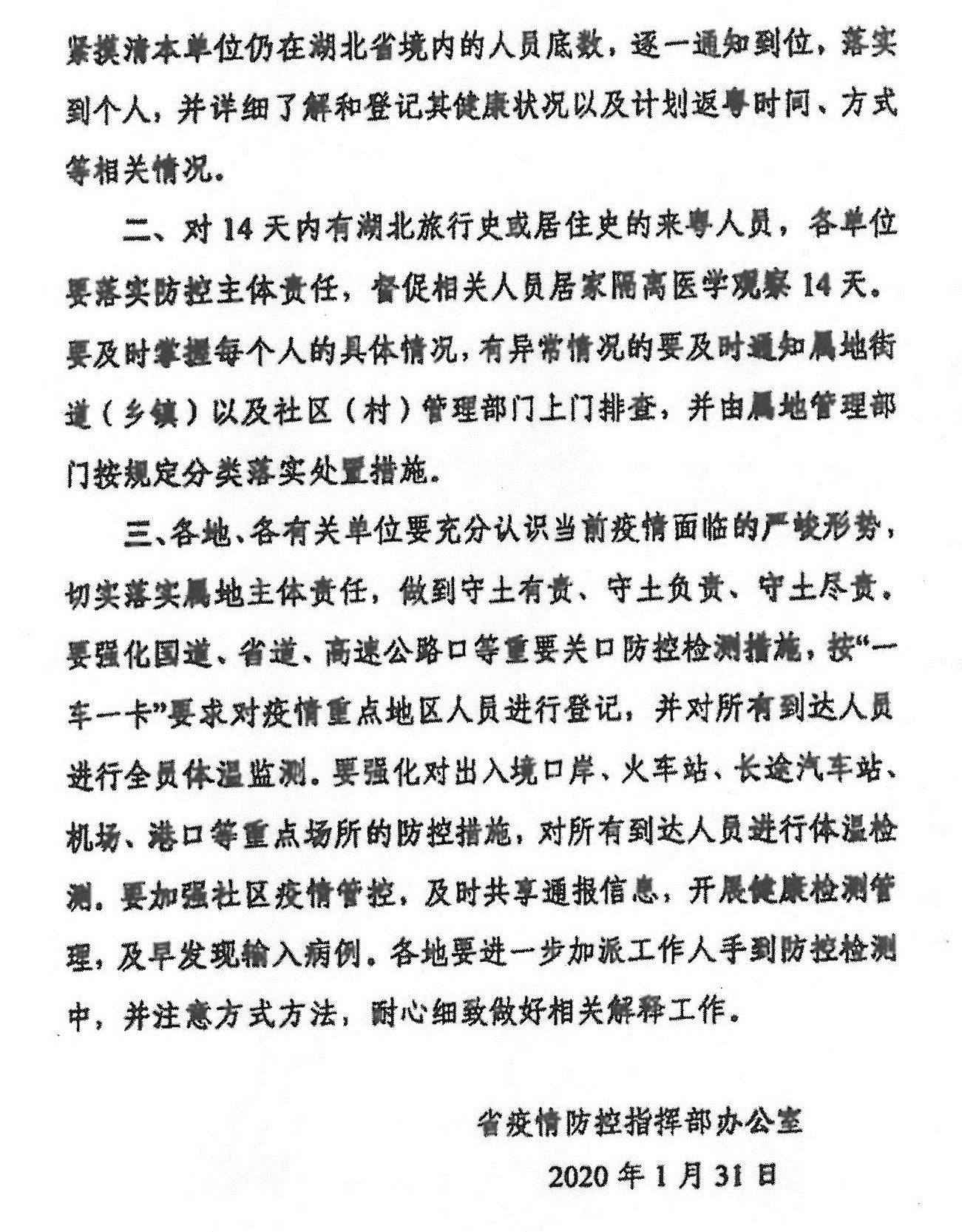 关于延迟疫情重点区域有关人员返粤时间的通知2.jpg