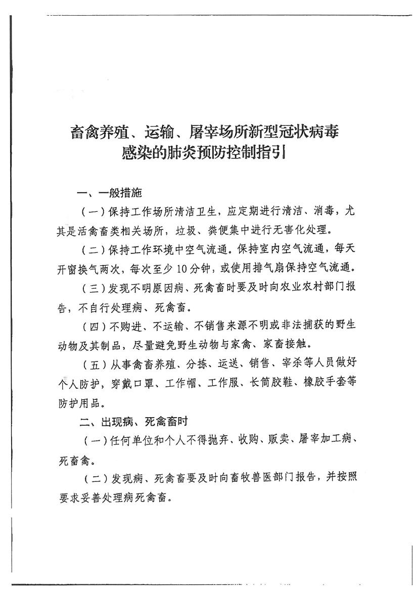88888新型冠状病毒感染的肺炎预防控制指引0026.jpg