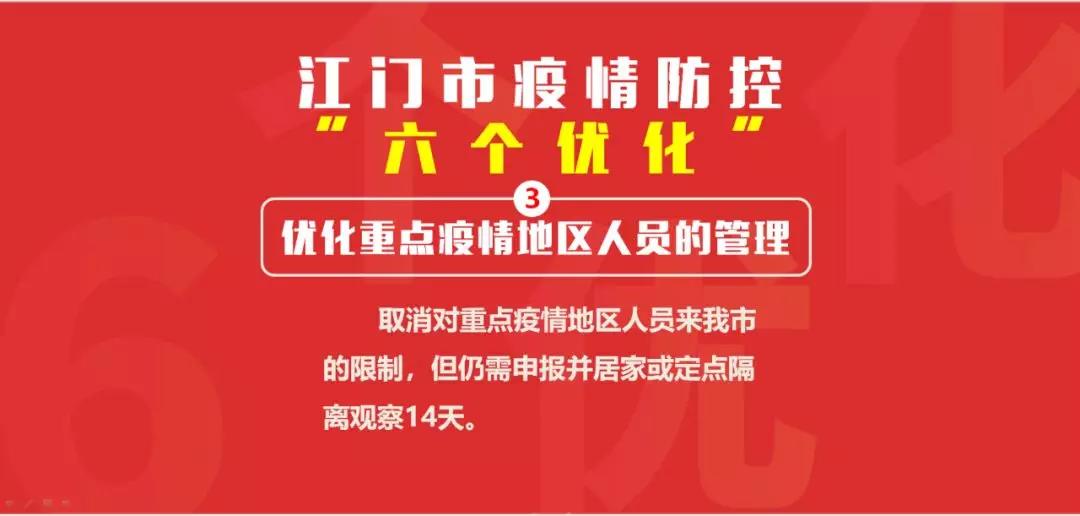 3优化重点疫情地区人员的管理.jpg