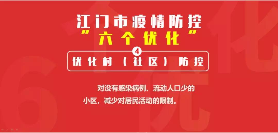 4优化村（社区）防控.jpg