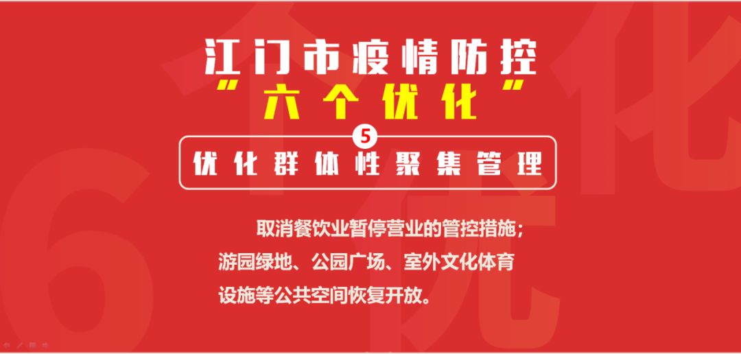 5优化群体性聚集管理.jpg