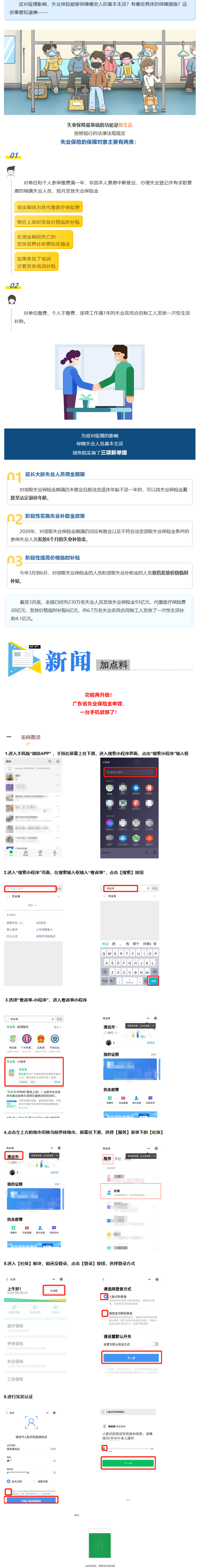 应对疫情，失业保险保障哪些人的基本生活？如何保障？.png