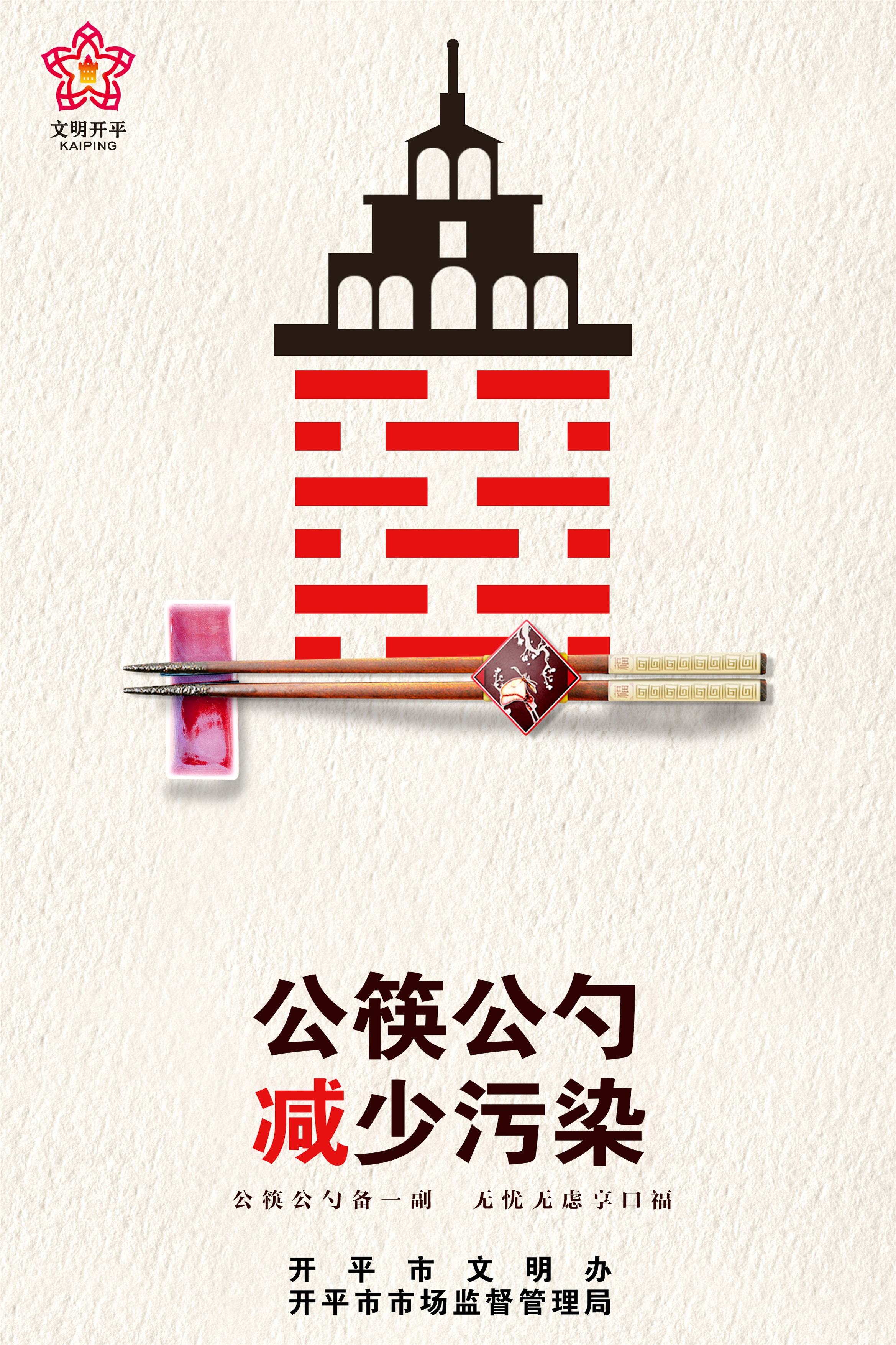 亚星官网
公筷公益广告宣传02.jpg