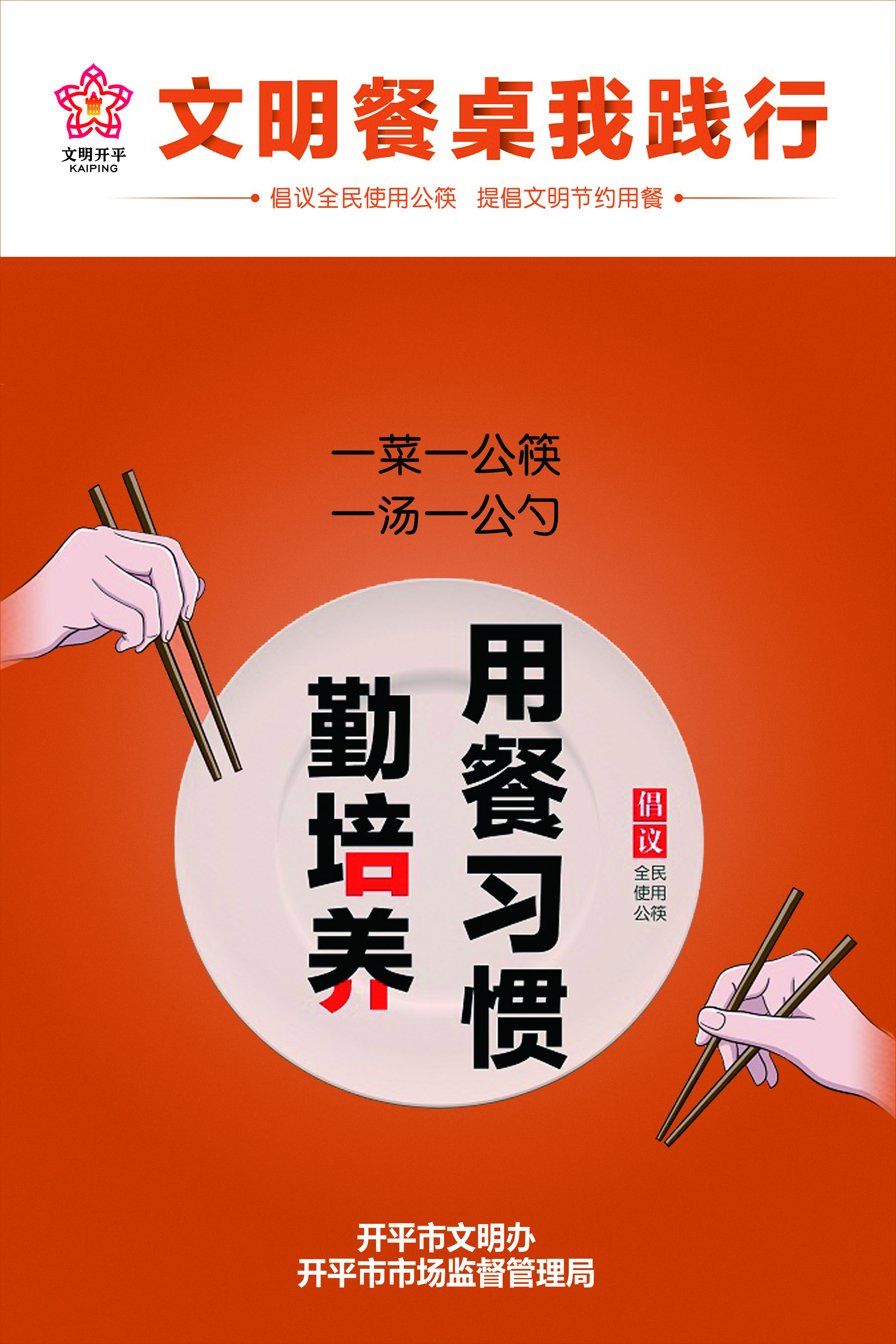亚星官网
公筷公益广告宣传05.jpg
