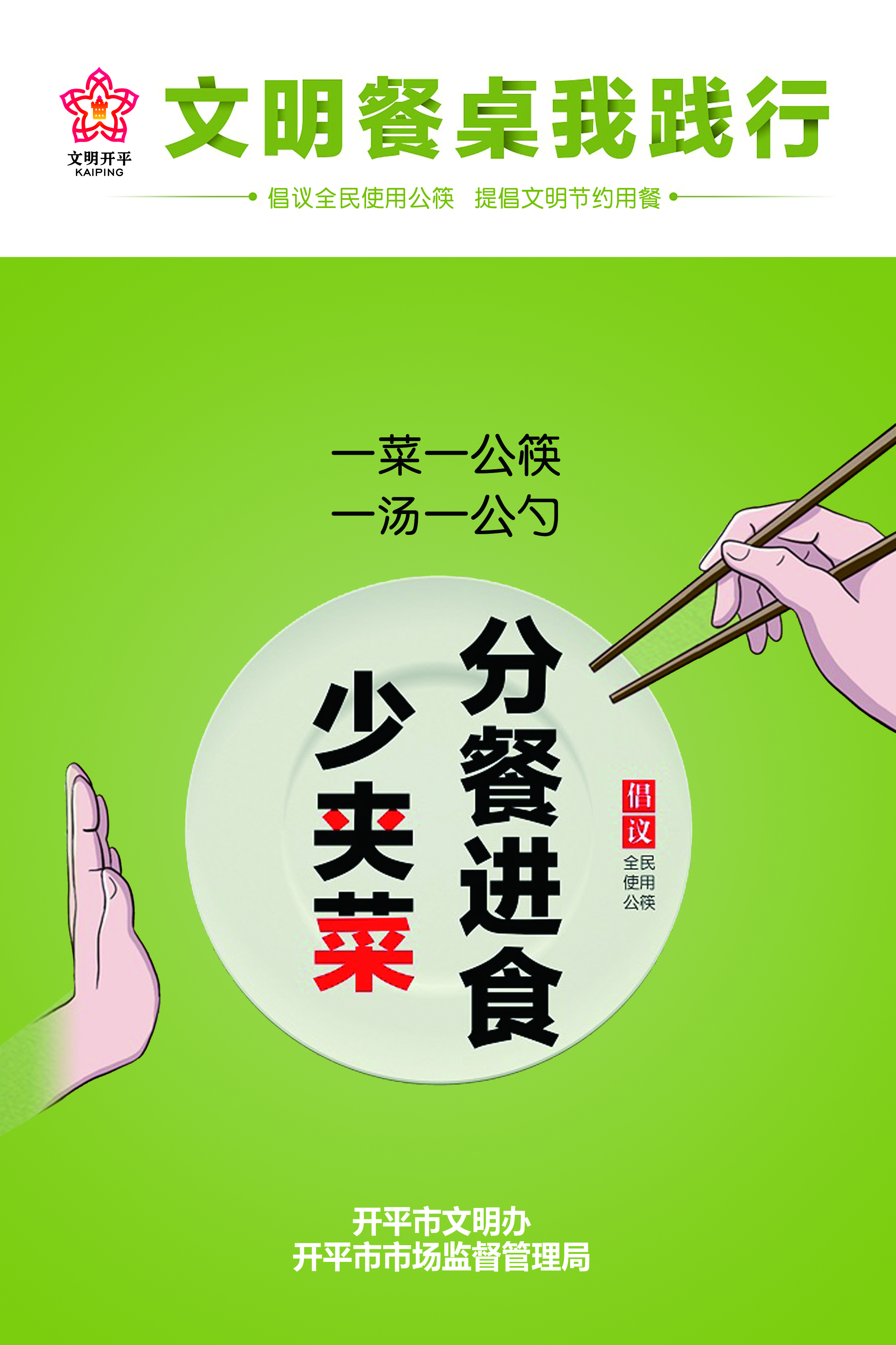 亚星官网
公筷公益广告宣传06.jpg
