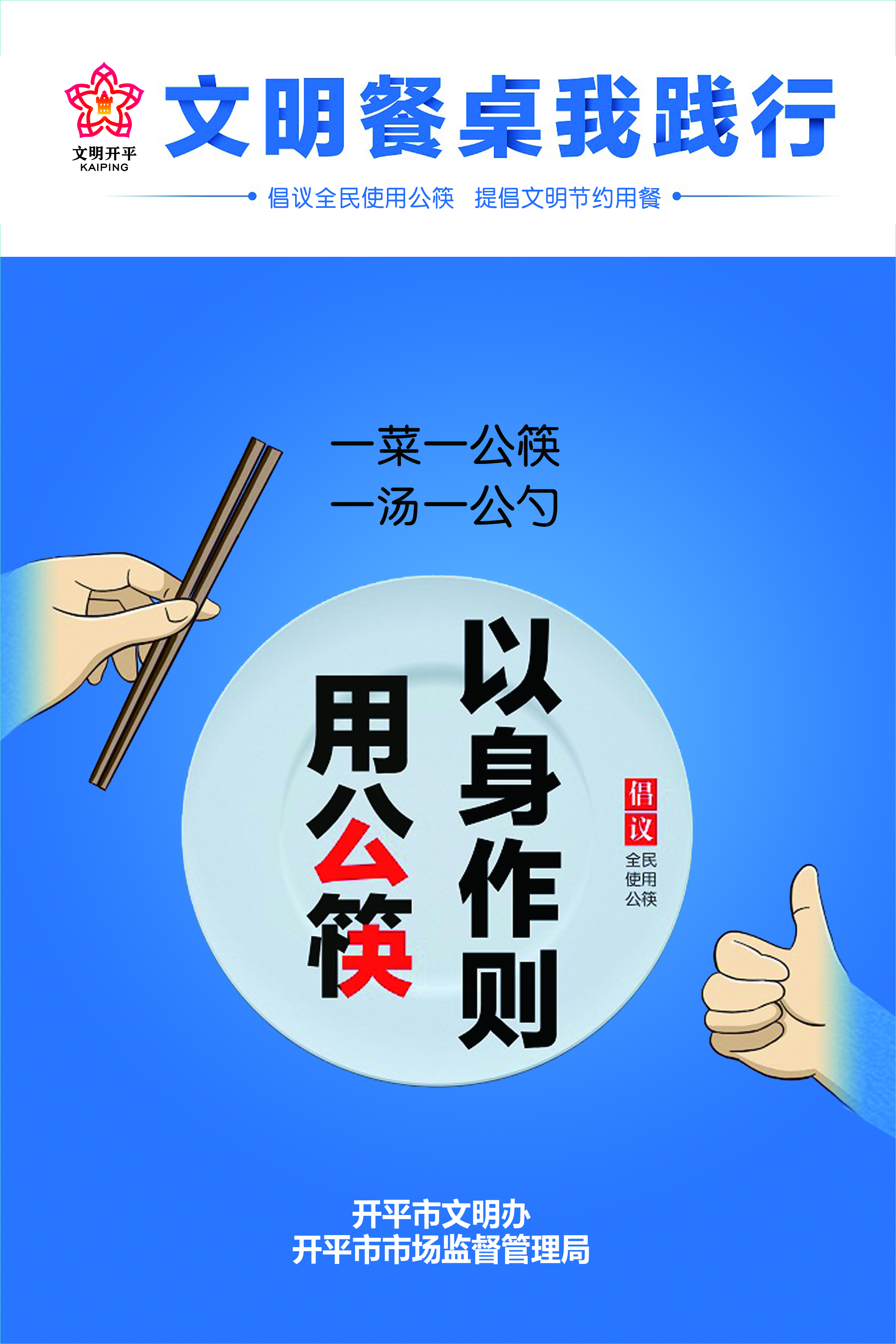 亚星官网
公筷公益广告宣传07.jpg