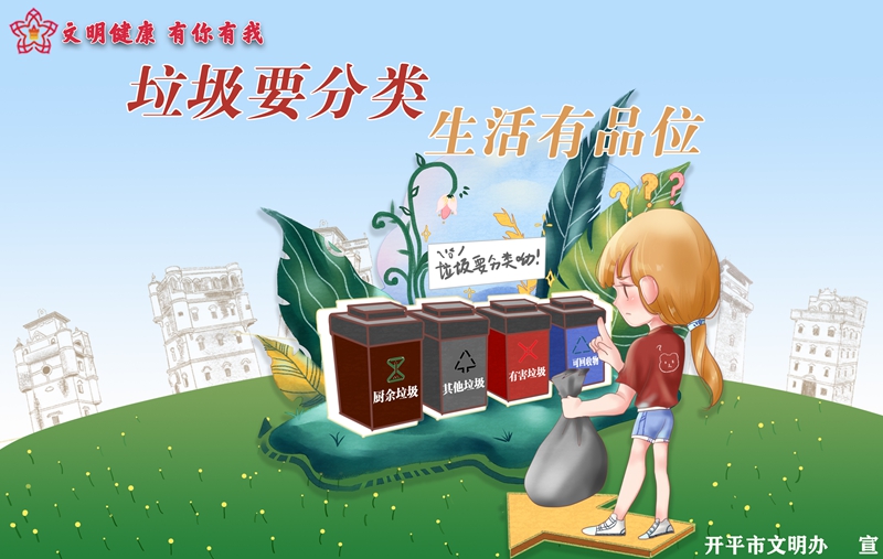 3垃圾分类02.jpg