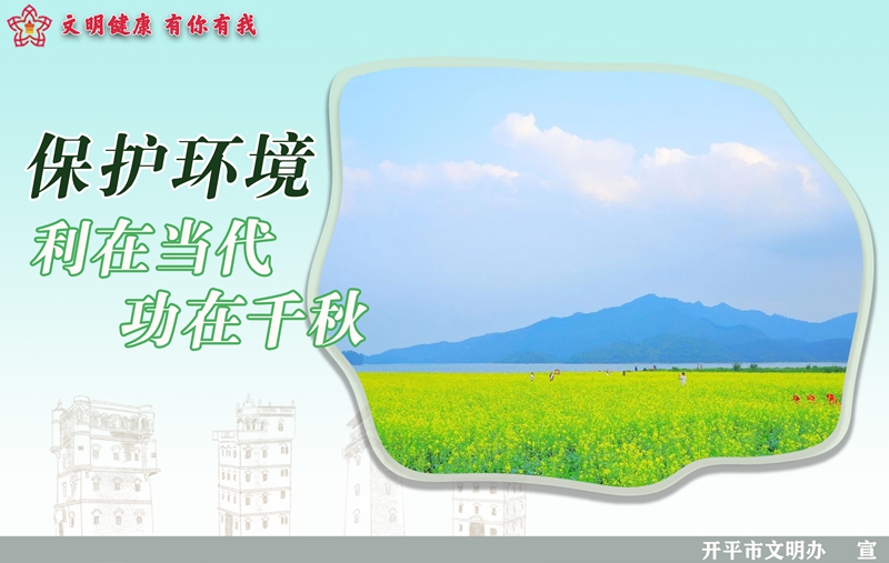 4保护环境03.jpg