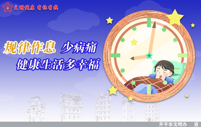 6规律作息05.jpg