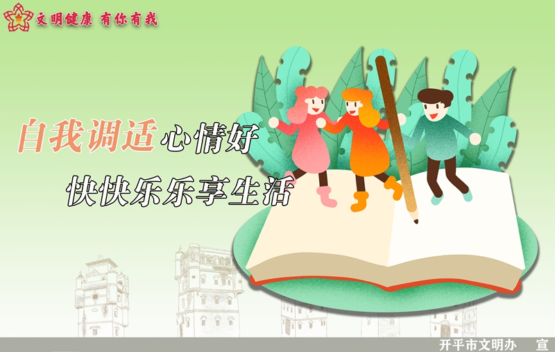 14自我调适13.jpg
