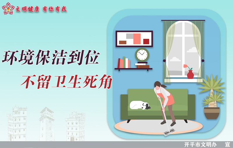 18不留卫生死角17.jpg