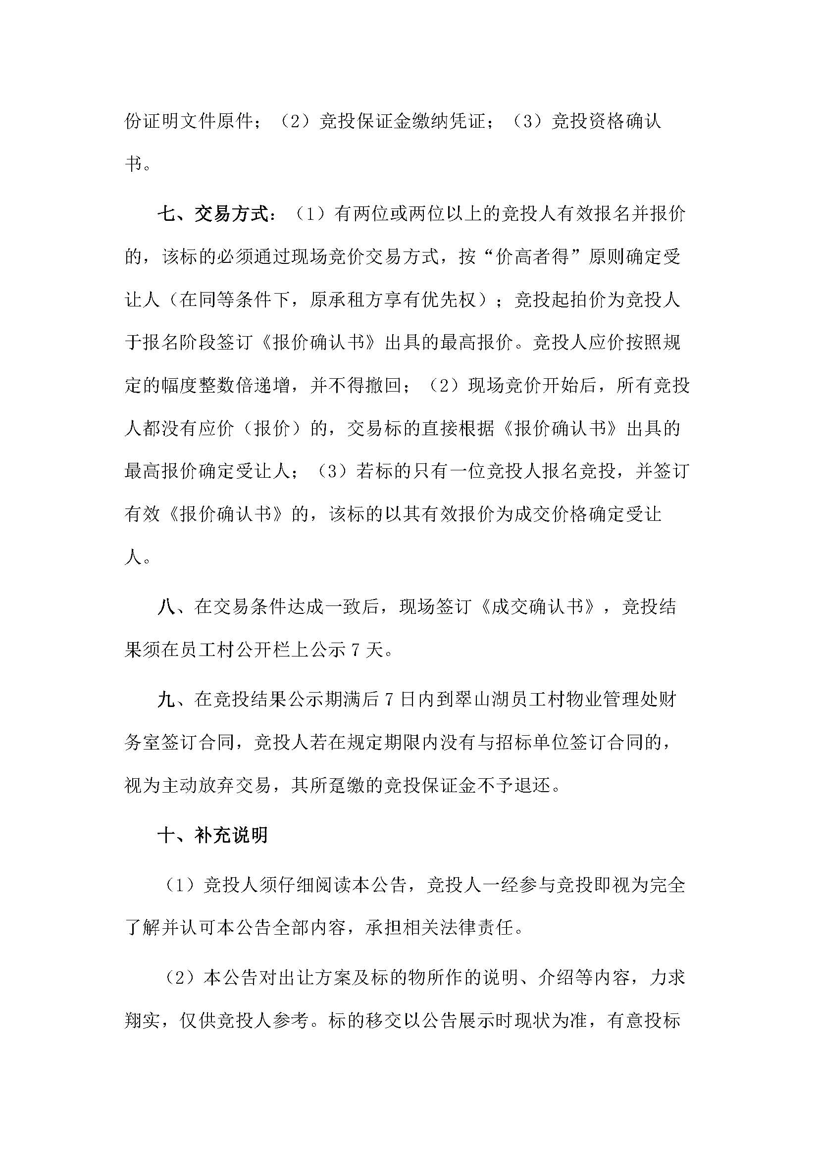 西湖一路3号9幢107,108,109号铺位招标公告_页面_4.jpg