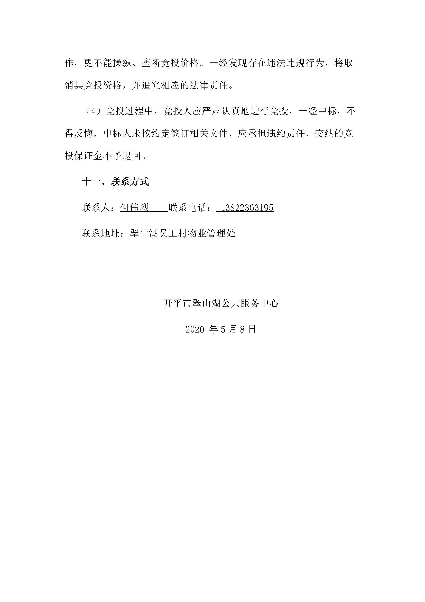 西湖一路3号12幢108号铺位招标公告_页面_5.jpg