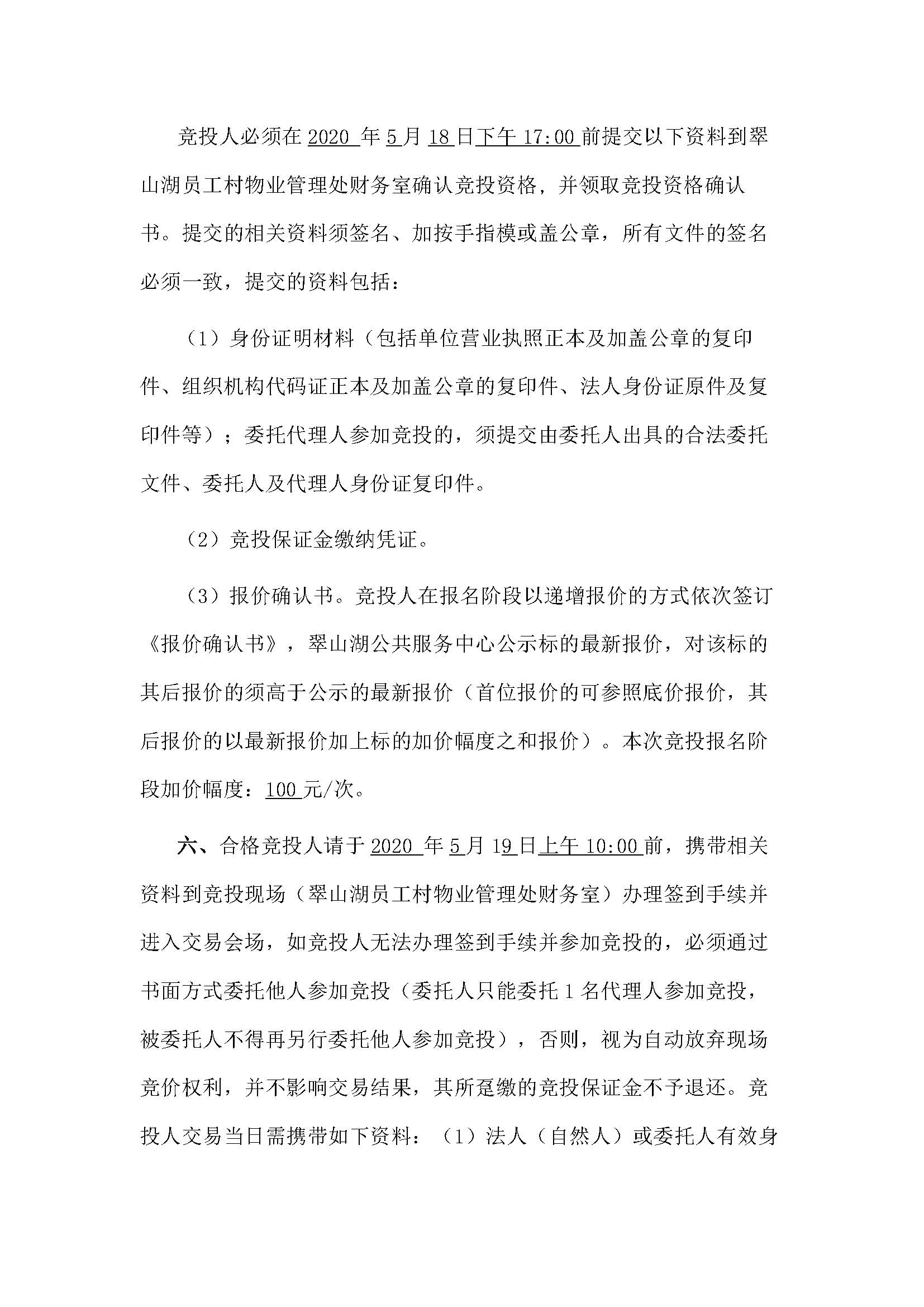 西湖一路3号23幢209、210号铺位招标公告_页面_3.jpg