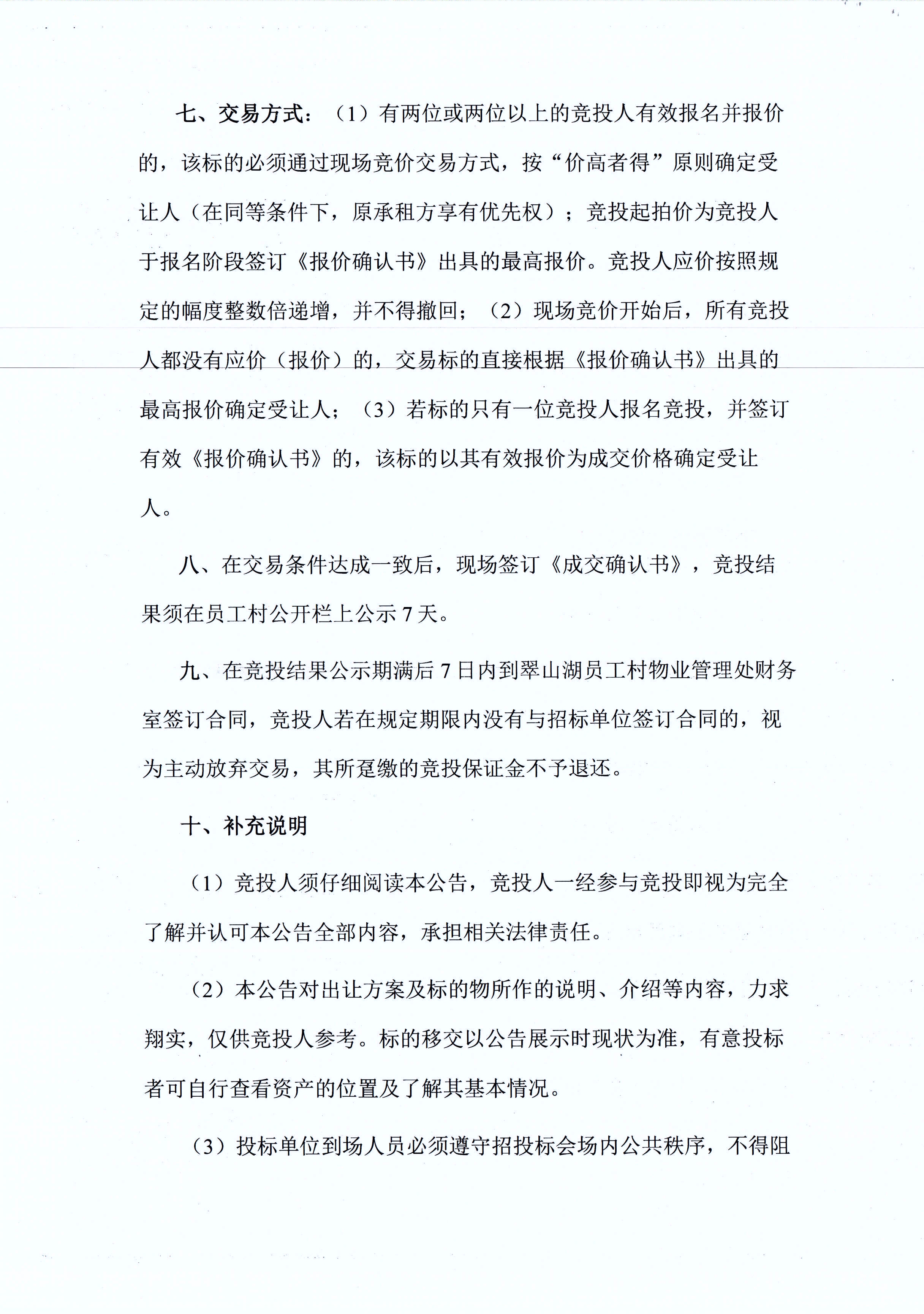 翠山湖新区西湖一路3号2栋114号铺位租赁招标公告_页面_4.jpg
