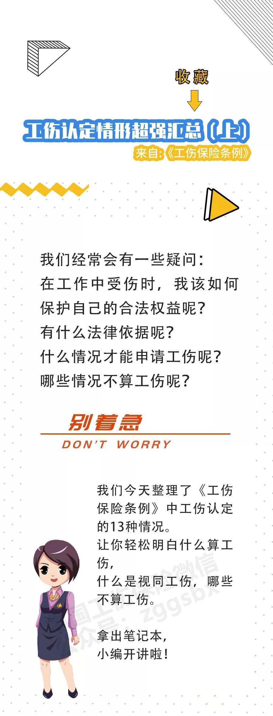 工伤认定情形超强汇总(上)01.jpg