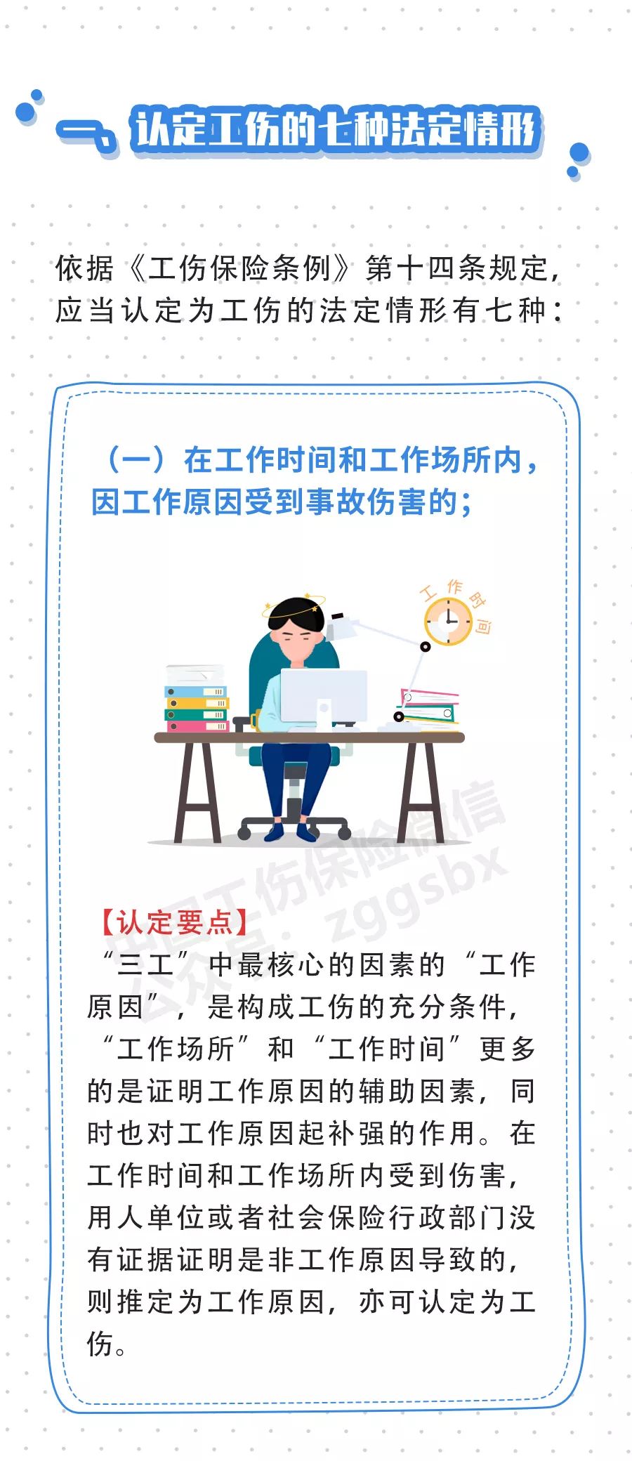 工伤认定情形超强汇总(上)02.jpg