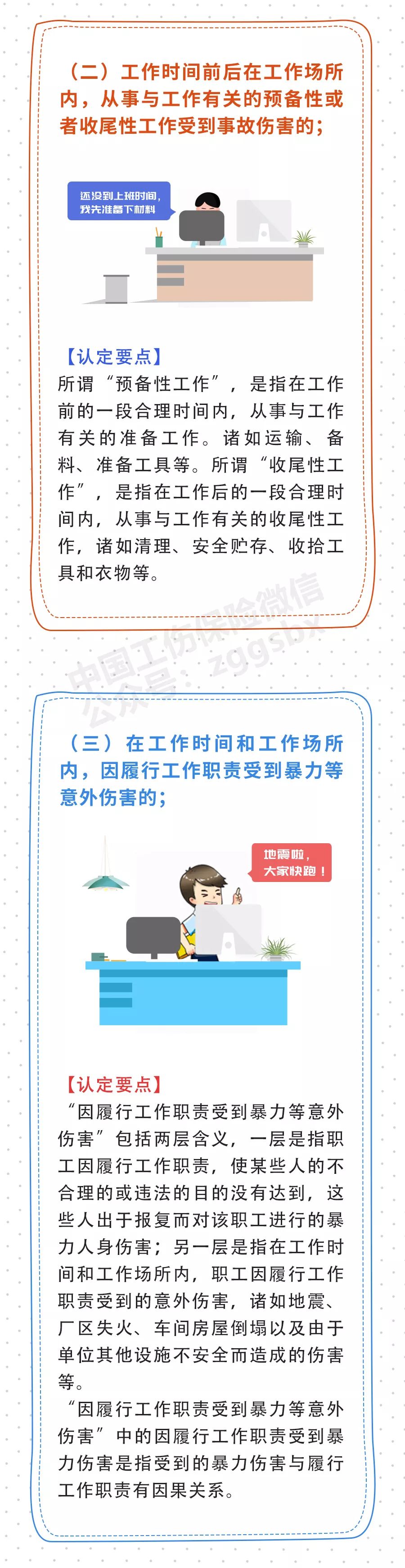 工伤认定情形超强汇总(上)03.jpg