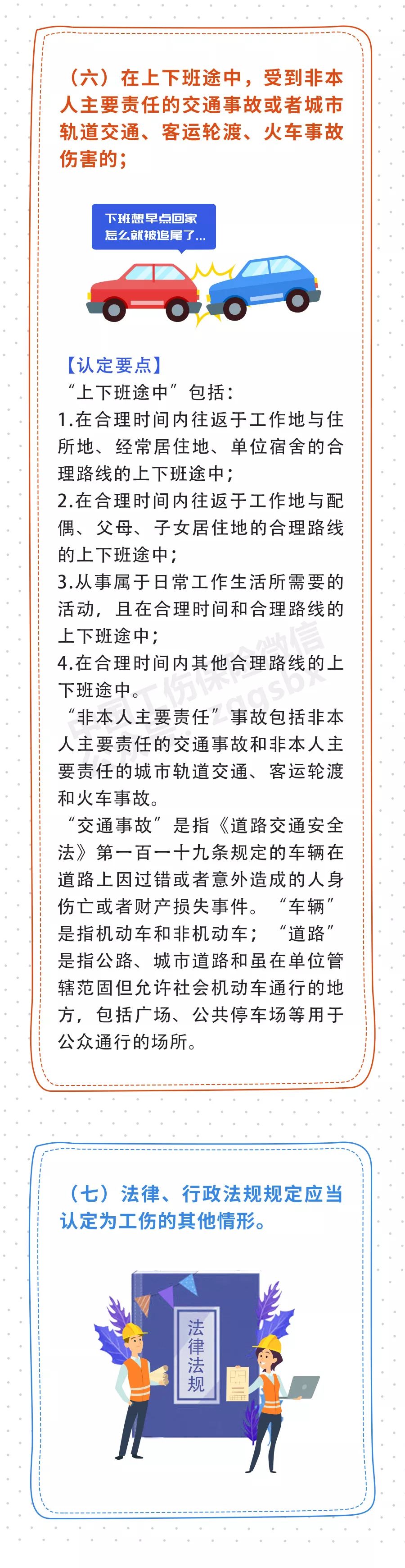 工伤认定情形超强汇总(上)05.jpg