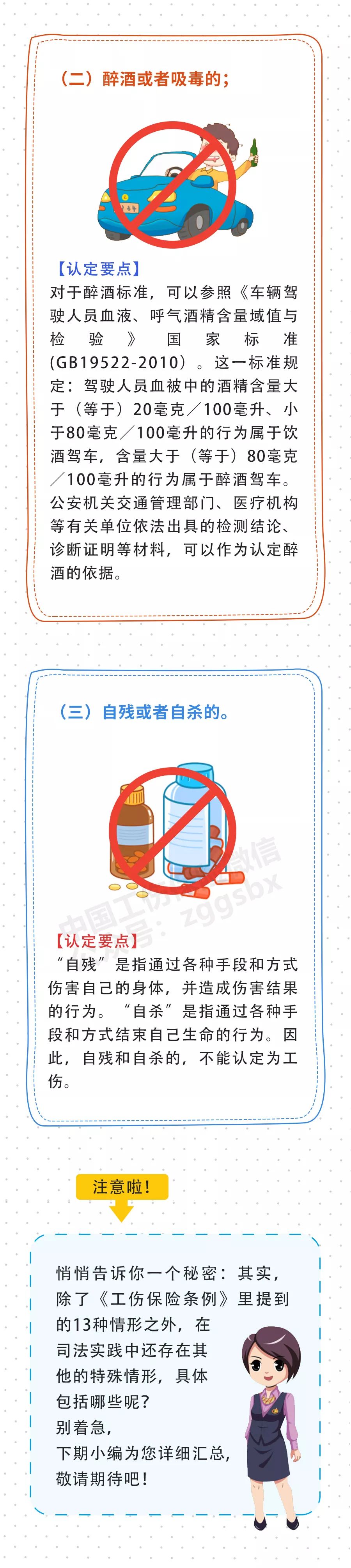 工伤认定情形超强汇总(上)08.jpg