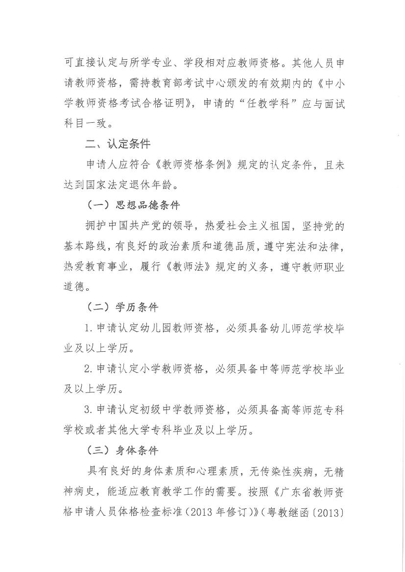 亚星官网
关于做好2020年上半年中小学教师资格认定工作的通知0001.jpg