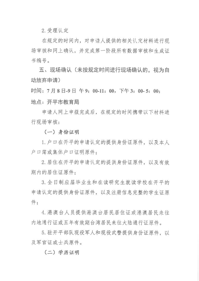 亚星官网
关于做好2020年上半年中小学教师资格认定工作的通知0003.jpg