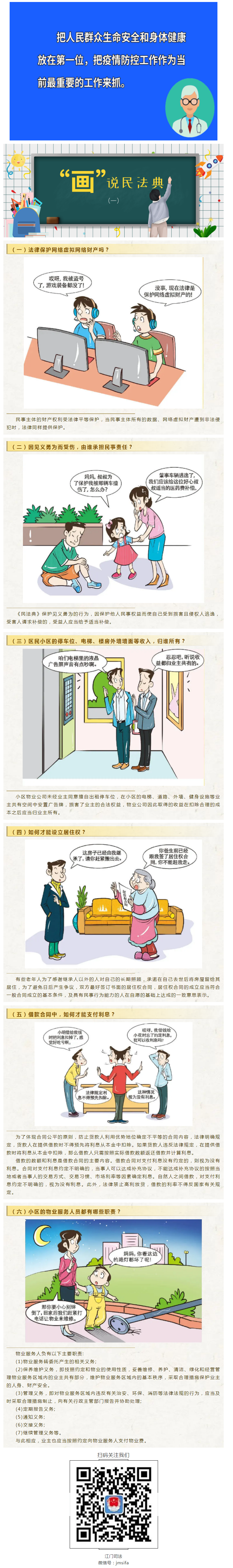 “画”说民法典（一）.png