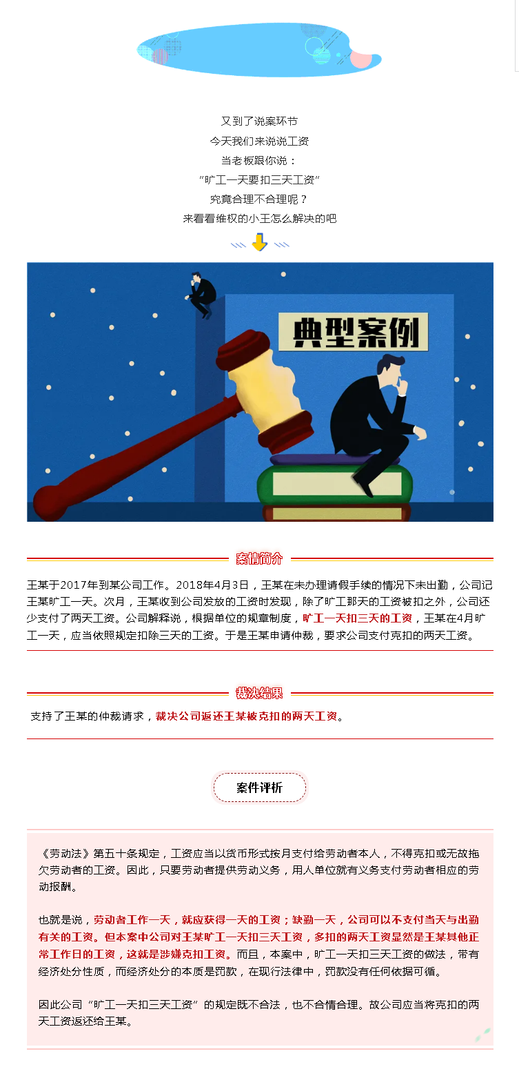 旷工一天要扣三天工资？骗谁呢！.png