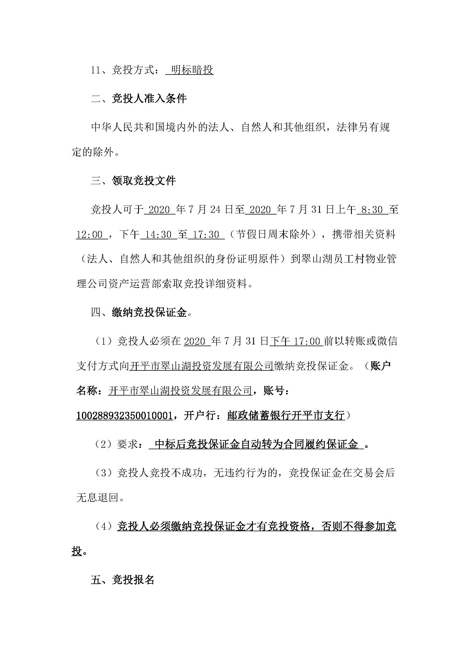 西湖一路3号24幢208、209号铺位招标公告_页面_2.jpg