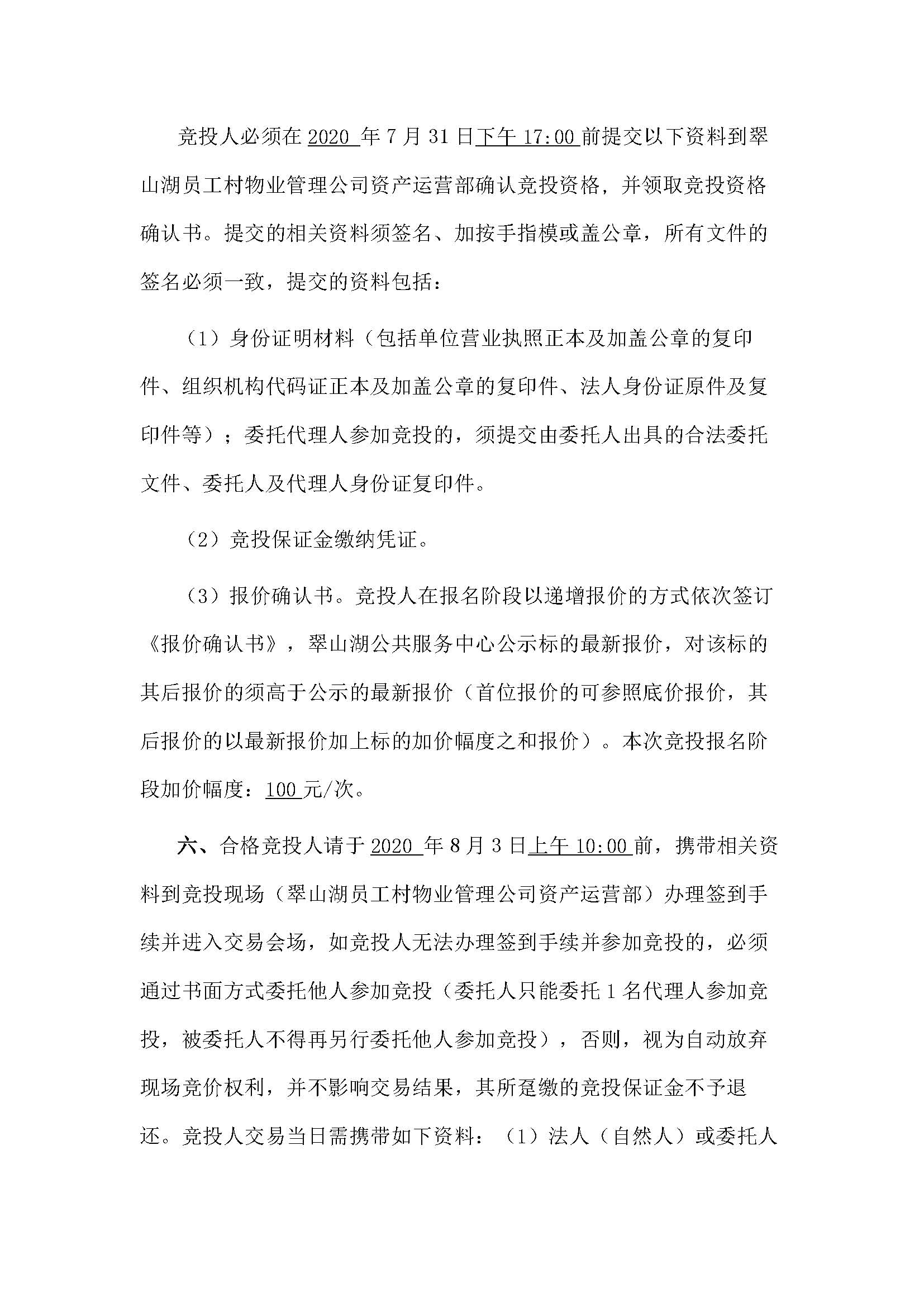 西湖一路3号24幢208、209号铺位招标公告_页面_3.jpg