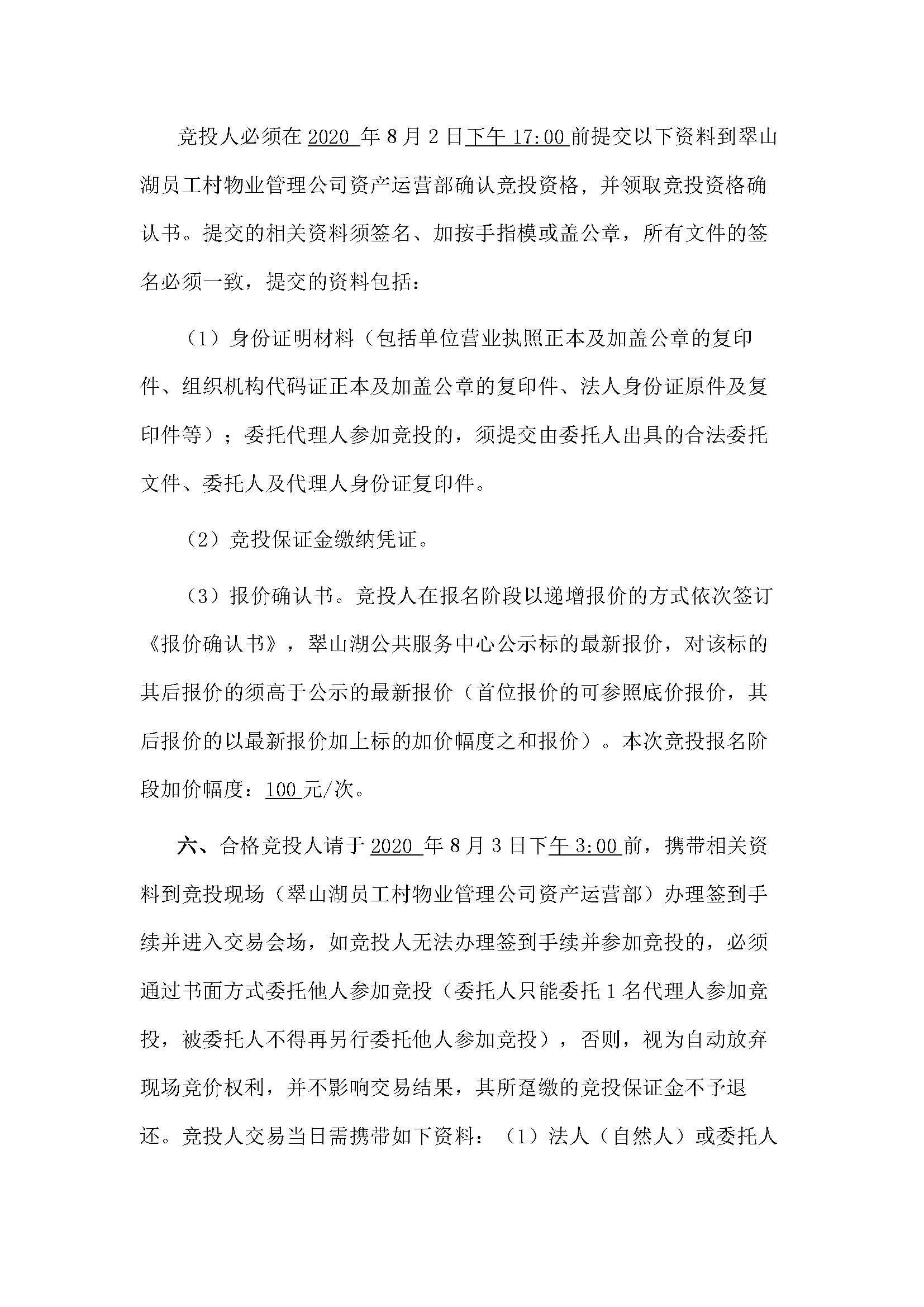 西湖一路1号商业中心220号铺位招租公告_页面_3.jpg