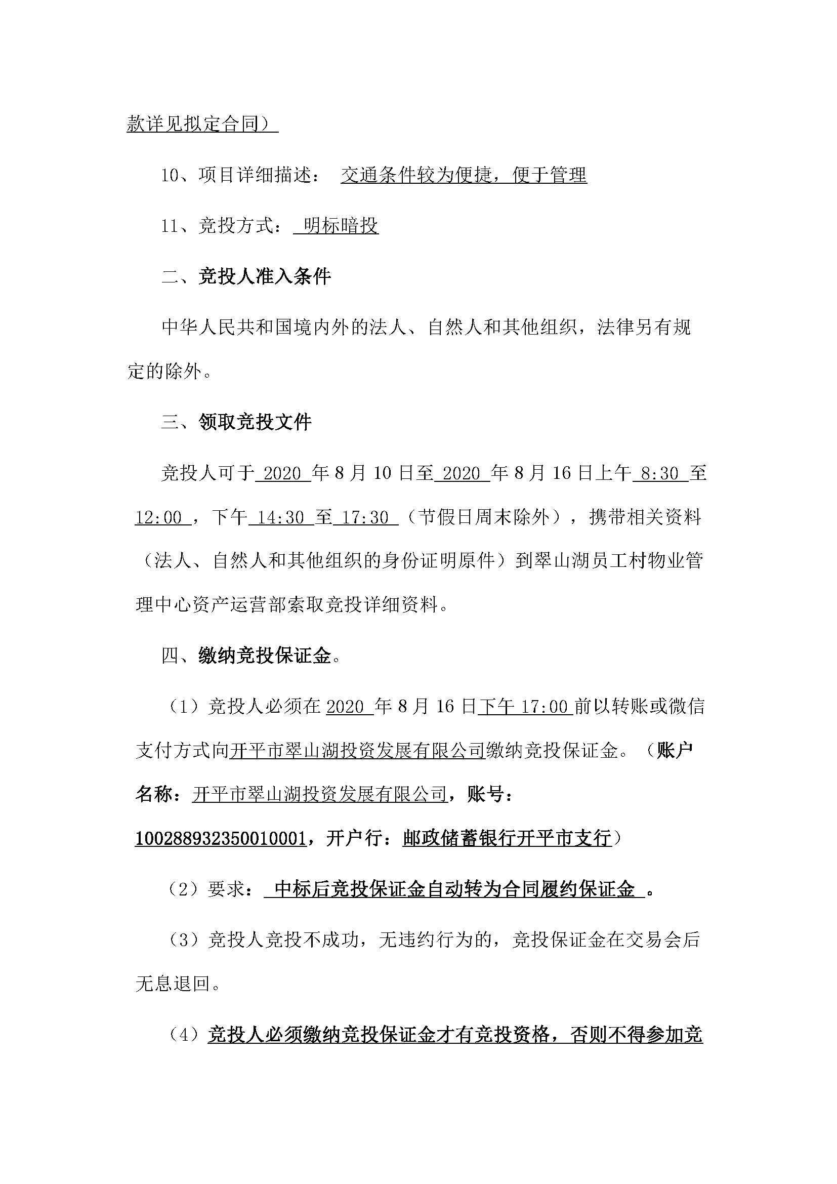 翠山湖大道12号2幢107、108号铺位招租公告_页面_2.jpg