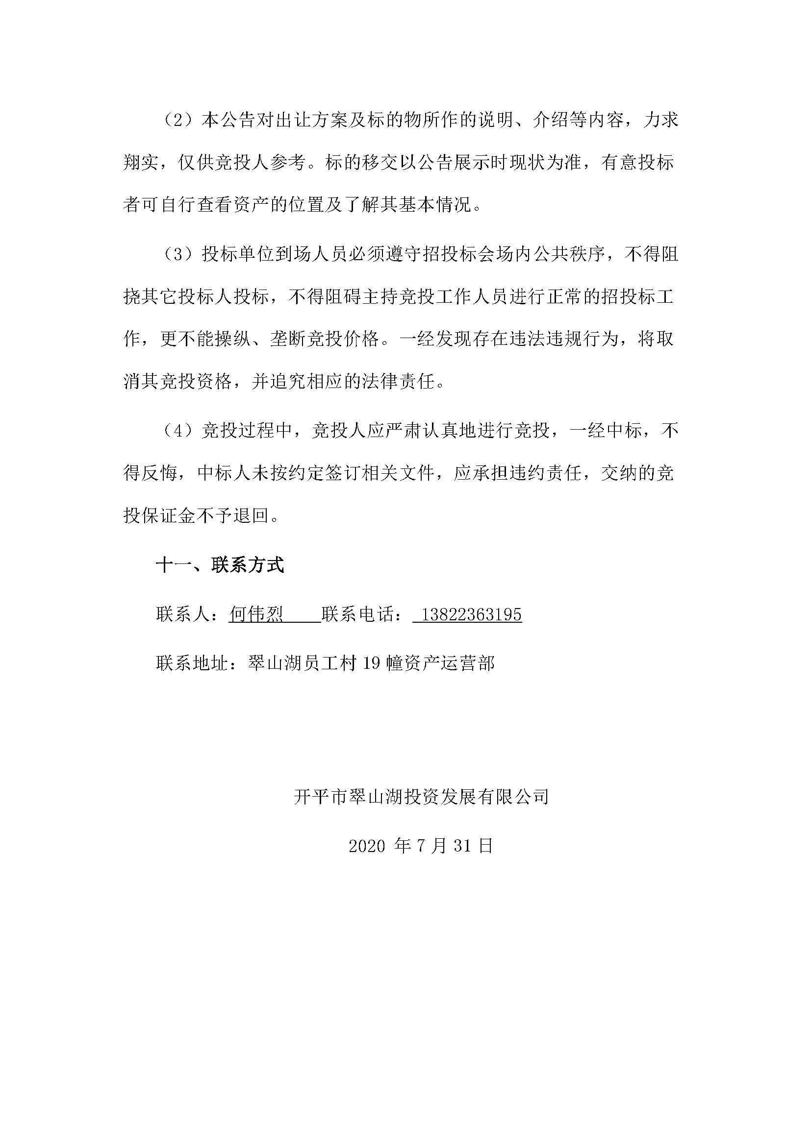 翠山湖大道12号2幢107、108号铺位招租公告_页面_5.jpg