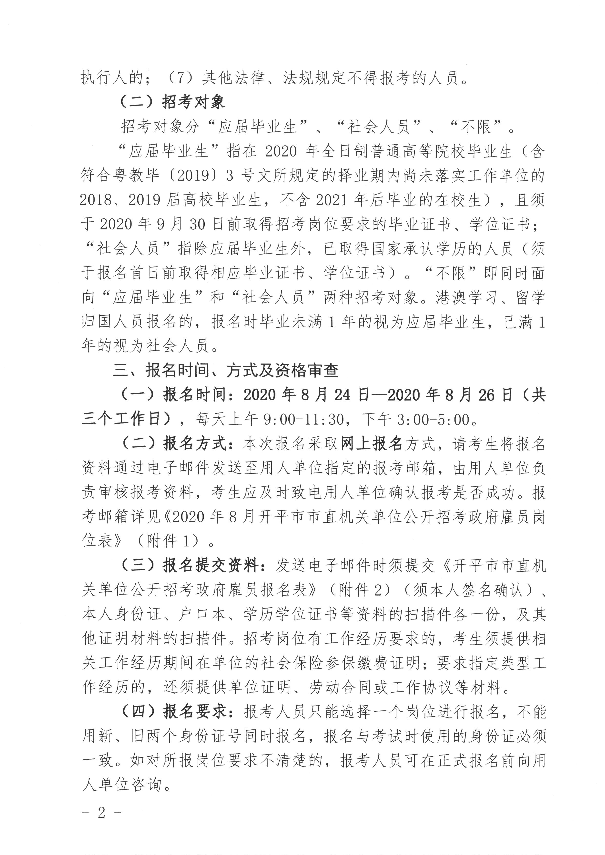 招聘政府雇员2.jpg