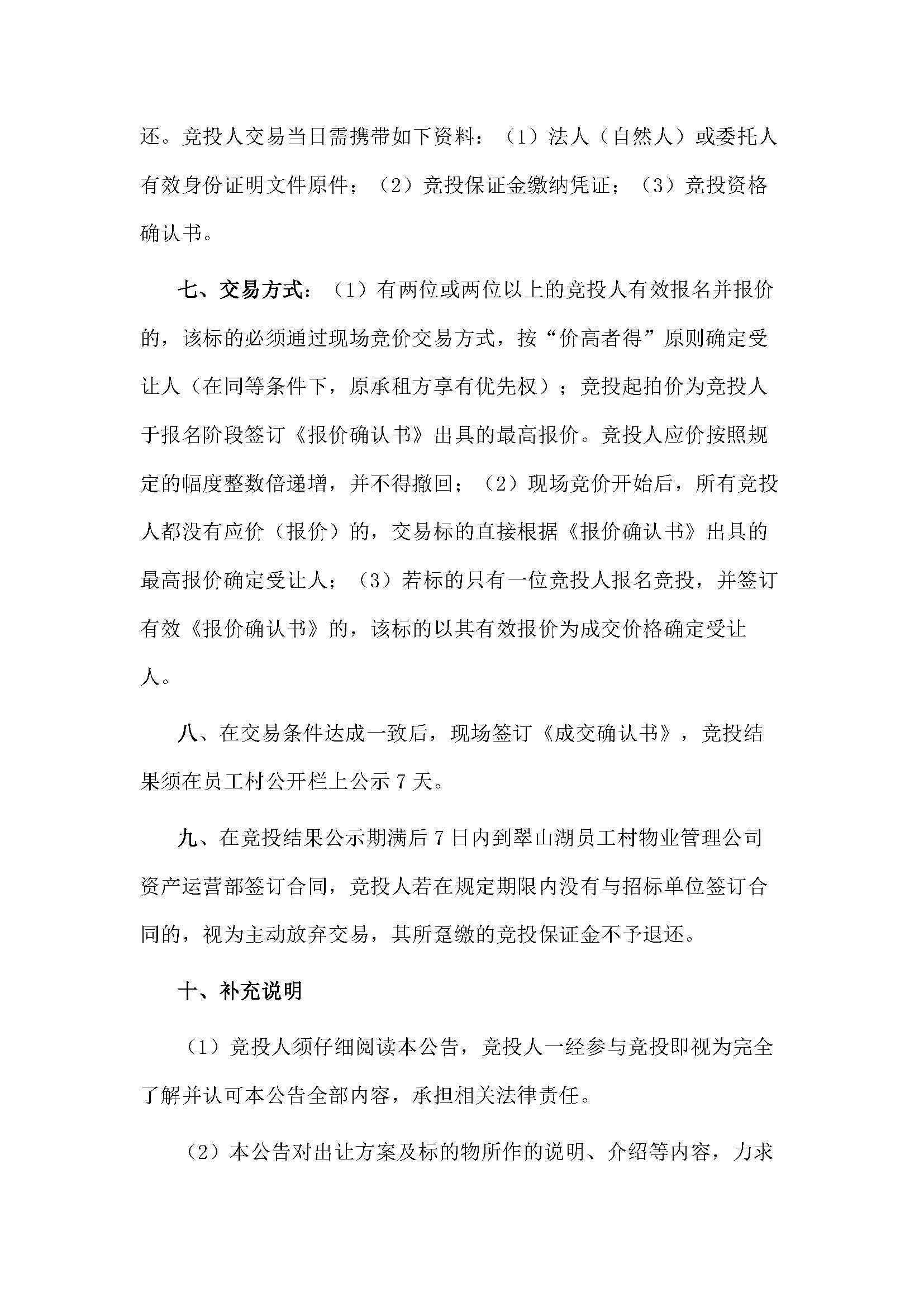 西湖一路3号24幢213号铺位招标公告_页面_4.jpg