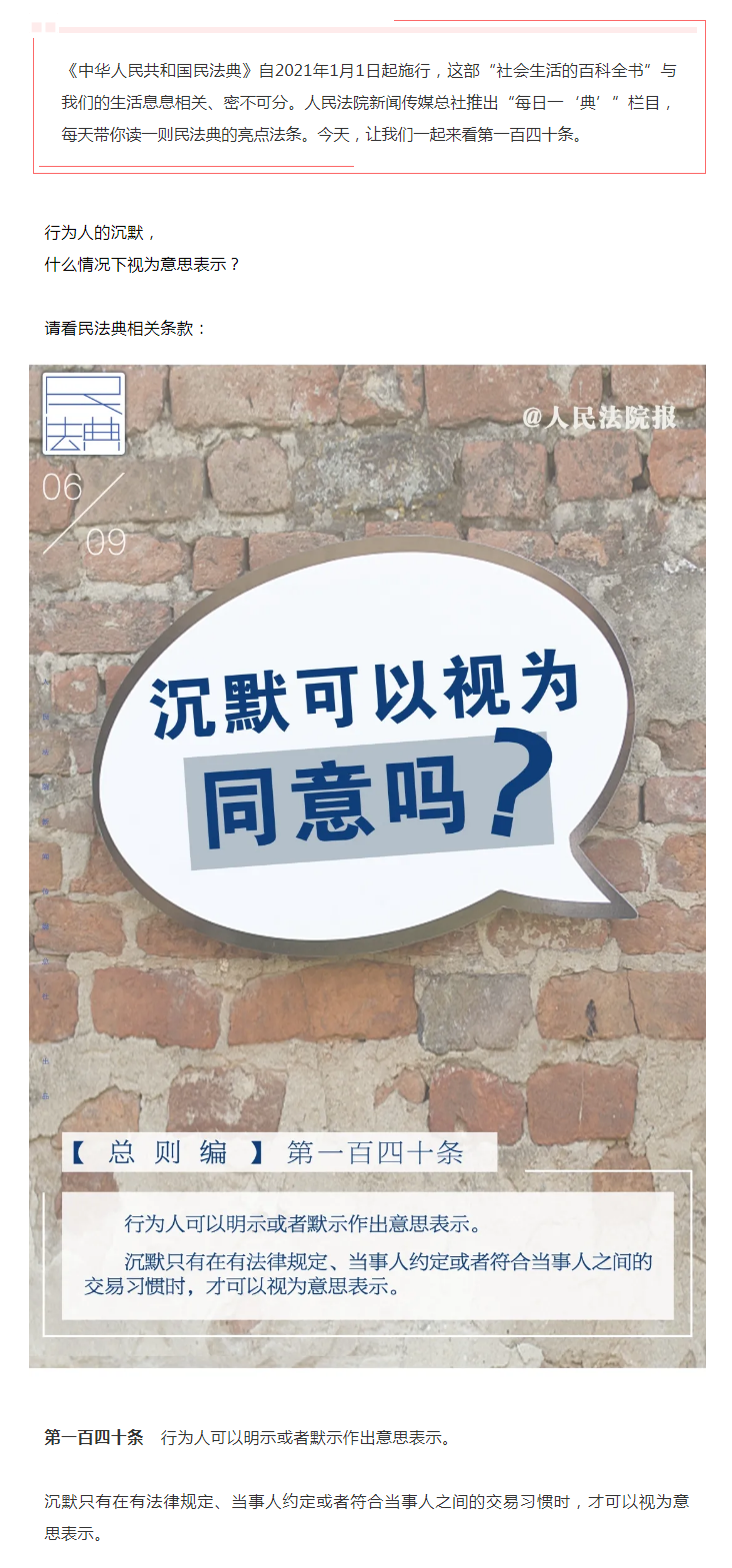 每日一“典”：沉默可以视为同意吗？.png