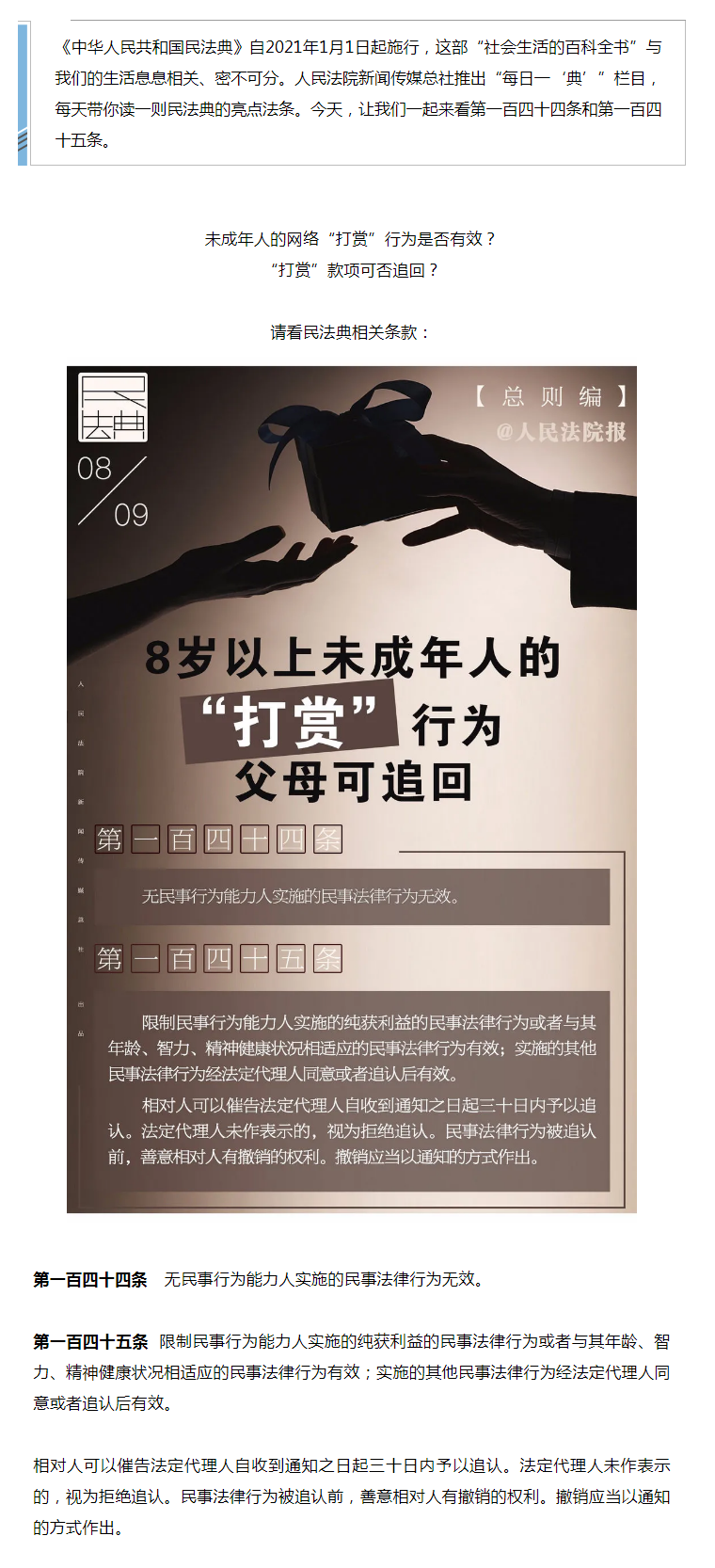 每日一“典”：8岁以上未成年人的“打赏”行为父母可追回.png