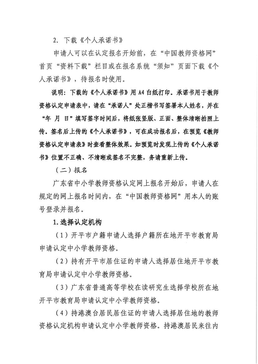 亚星官网
2020年下半年中小学教师资格认定的通知0005.jpg