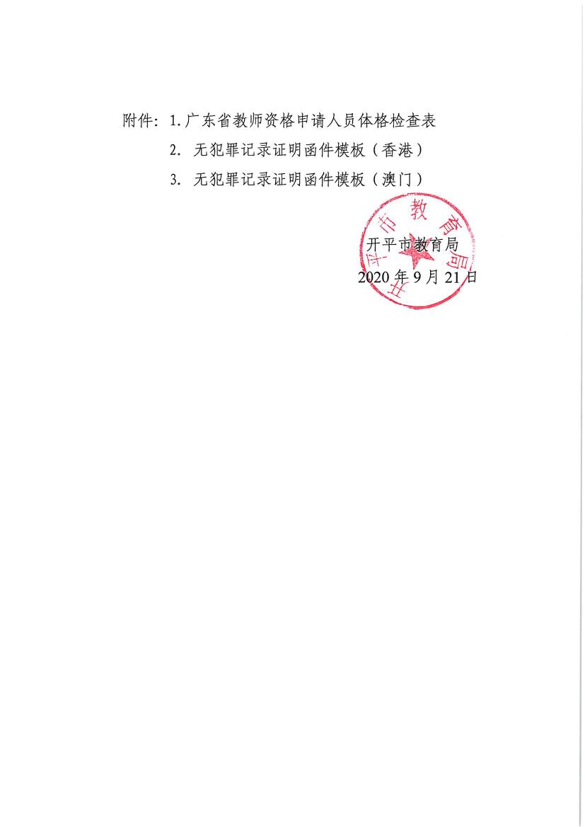 亚星官网
2020年下半年中小学教师资格认定的通知0010.jpg