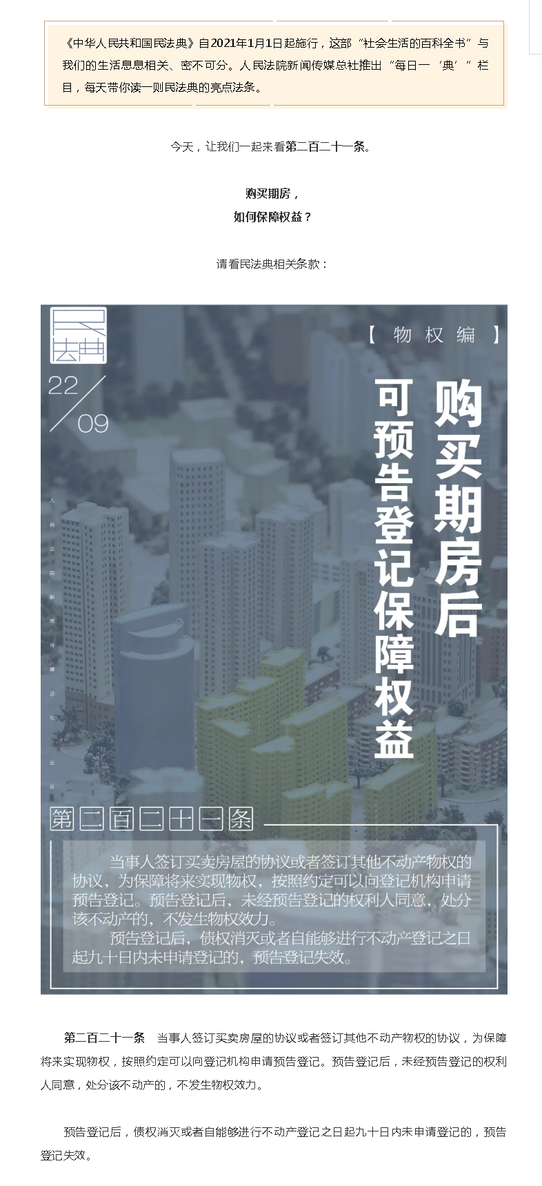 每日一“典”丨购买期房后，可预告登记保障权益.png