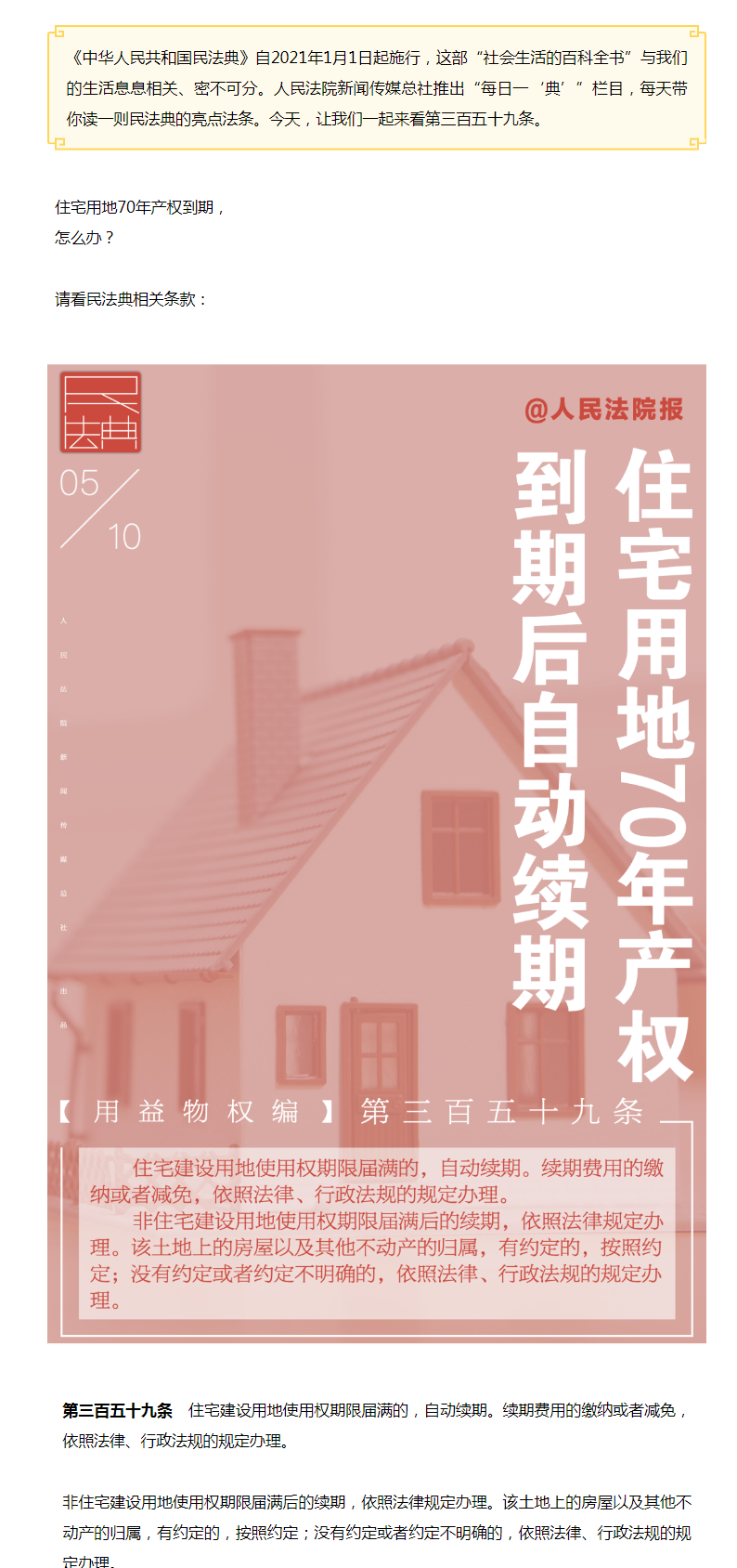 每日一“典”：住宅用地70年产权到期后自动续期.png