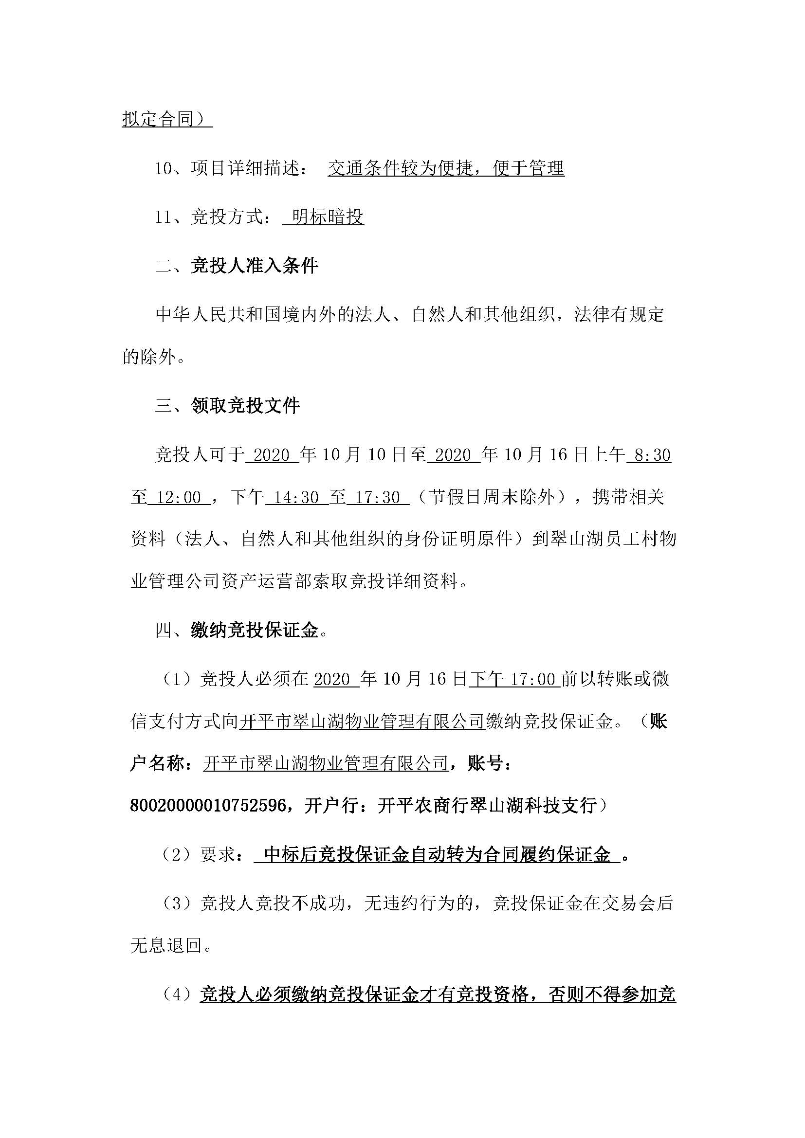 翠山湖新区土地租赁招标公告_页面_2.jpg