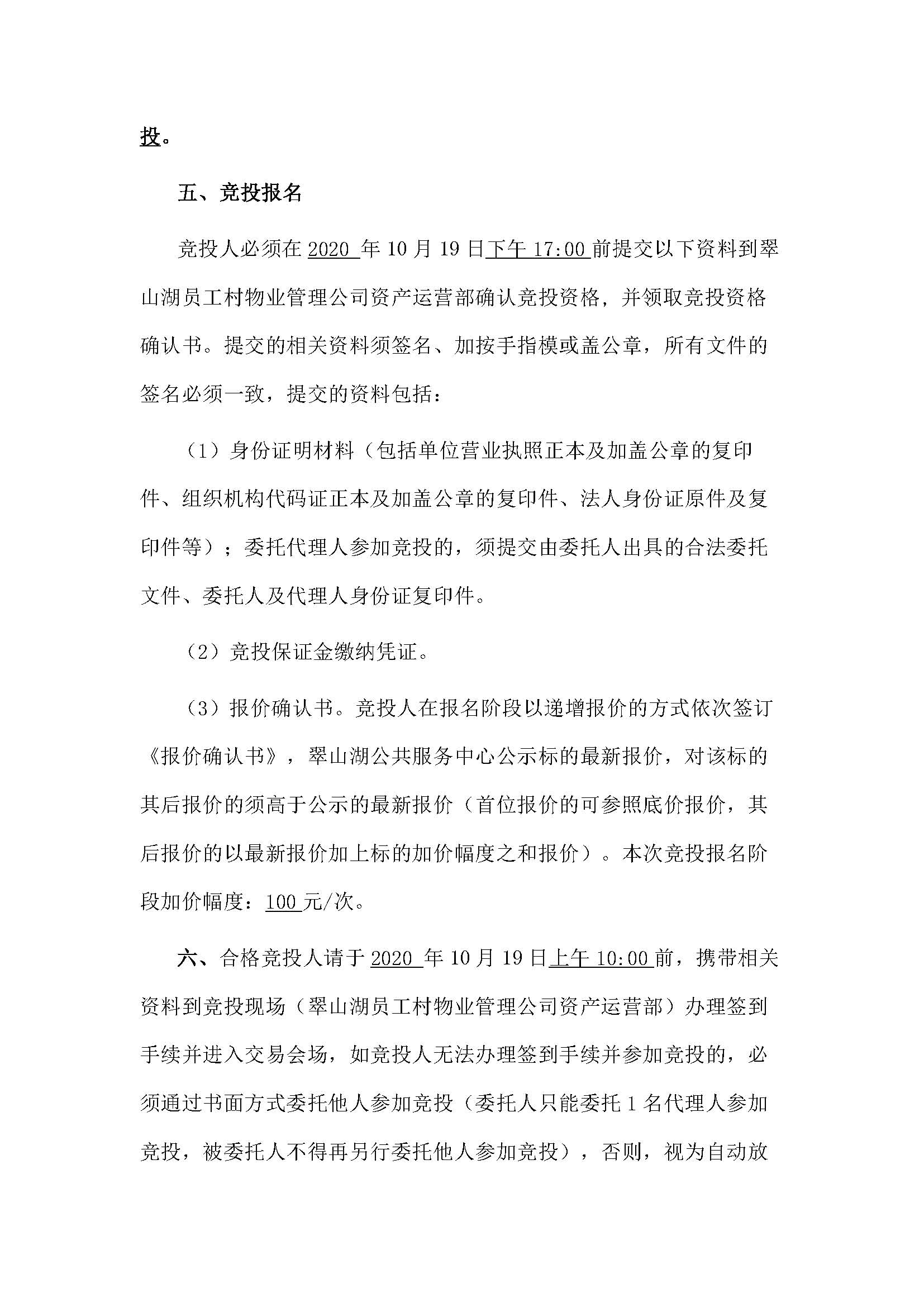 翠山湖新区土地租赁招标公告_页面_3.jpg