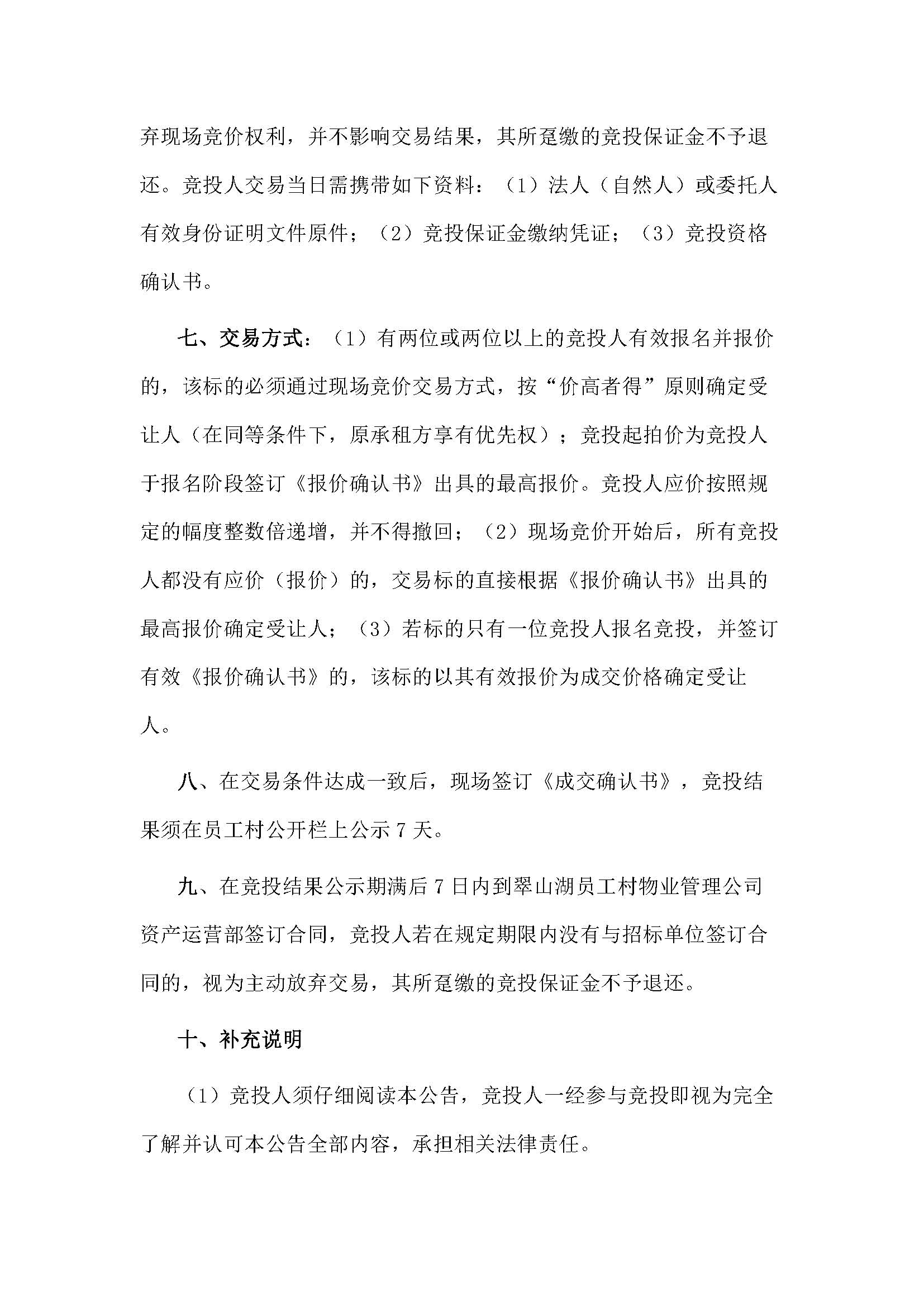 翠山湖新区土地租赁招标公告_页面_4.jpg