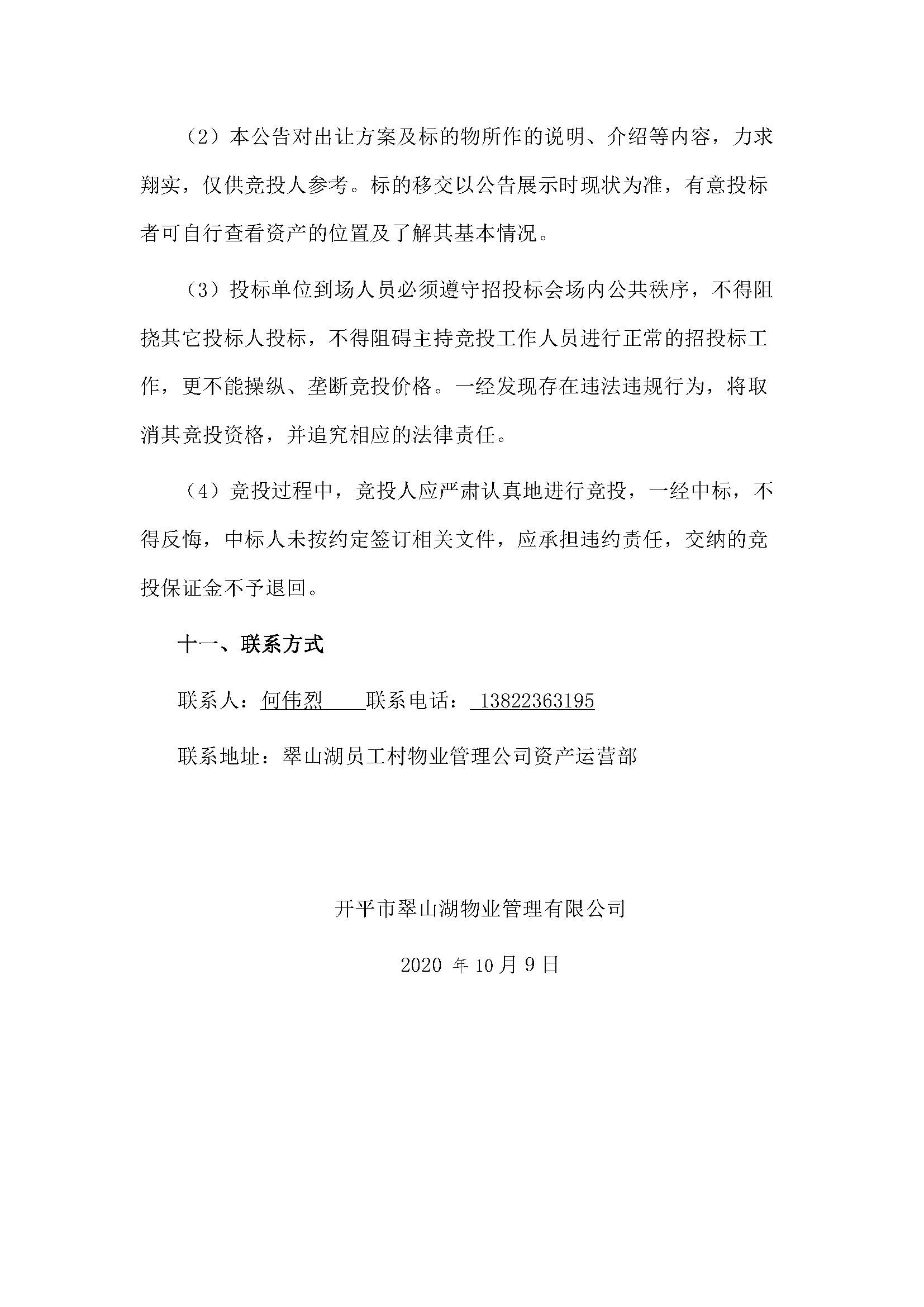 翠山湖新区土地租赁招标公告_页面_5.jpg