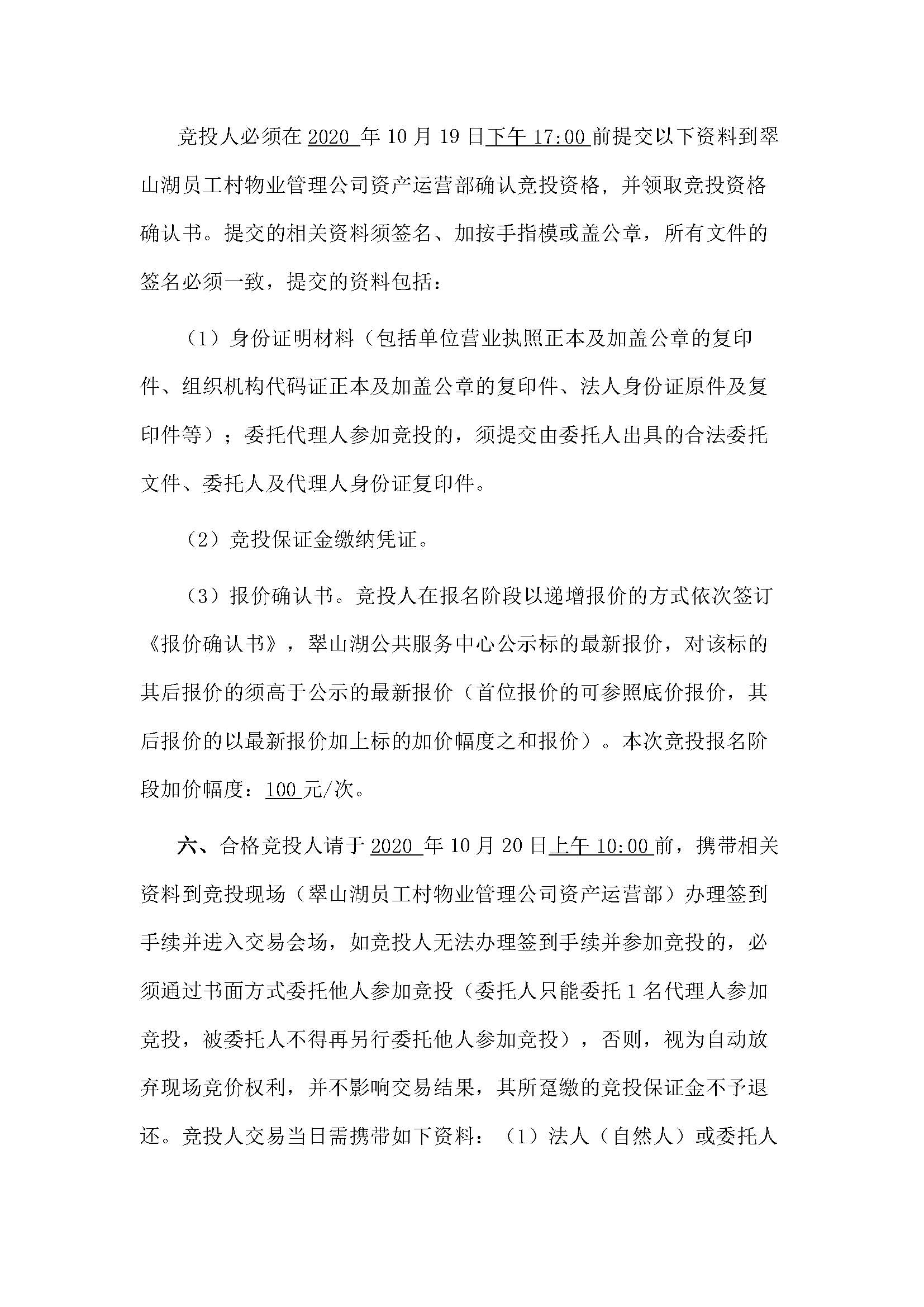 西湖一路1号商业中心307号铺位招租公告_页面_3.jpg