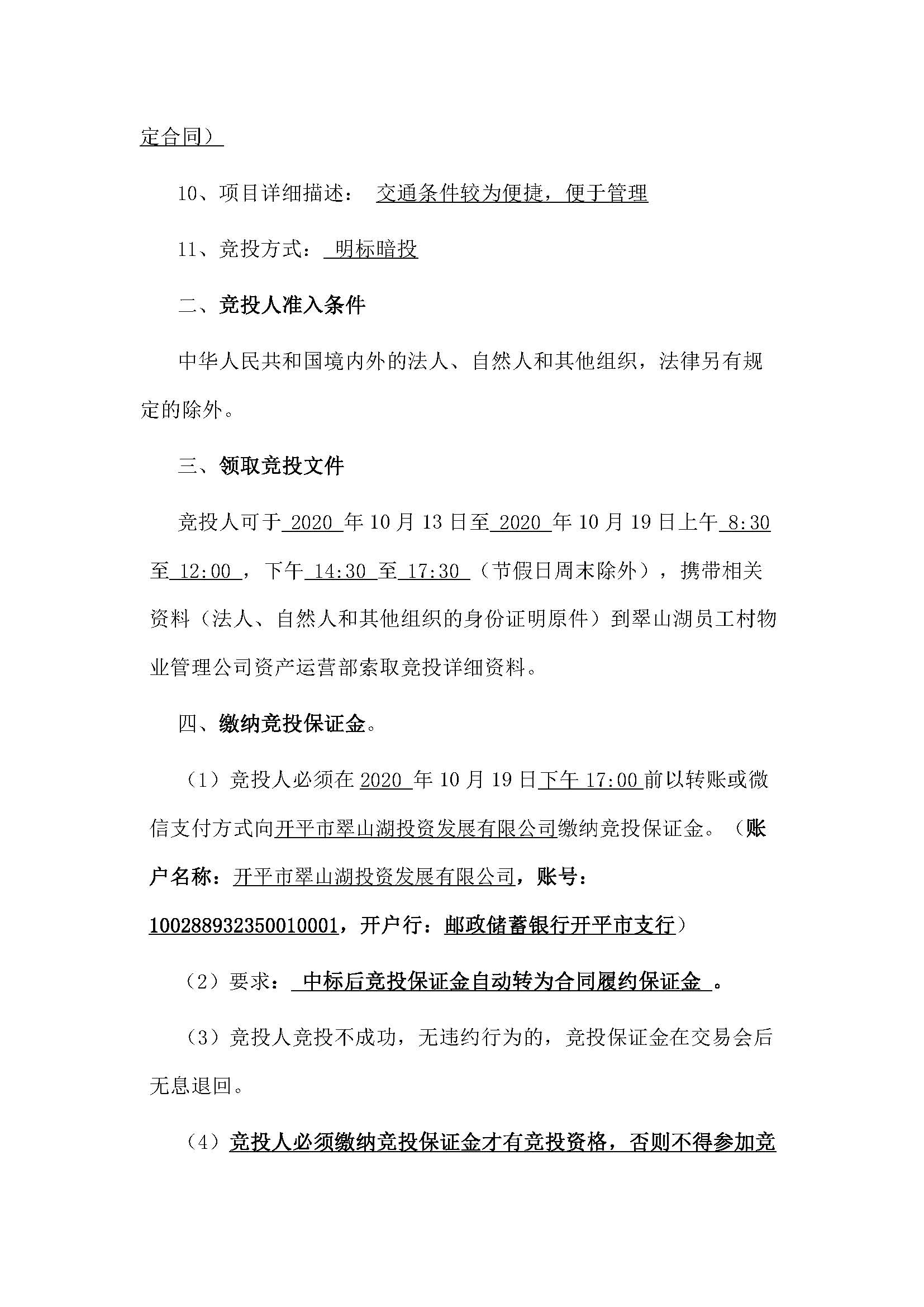西湖一路1号商业中心331、333、306号铺位招租公告_页面_2.jpg